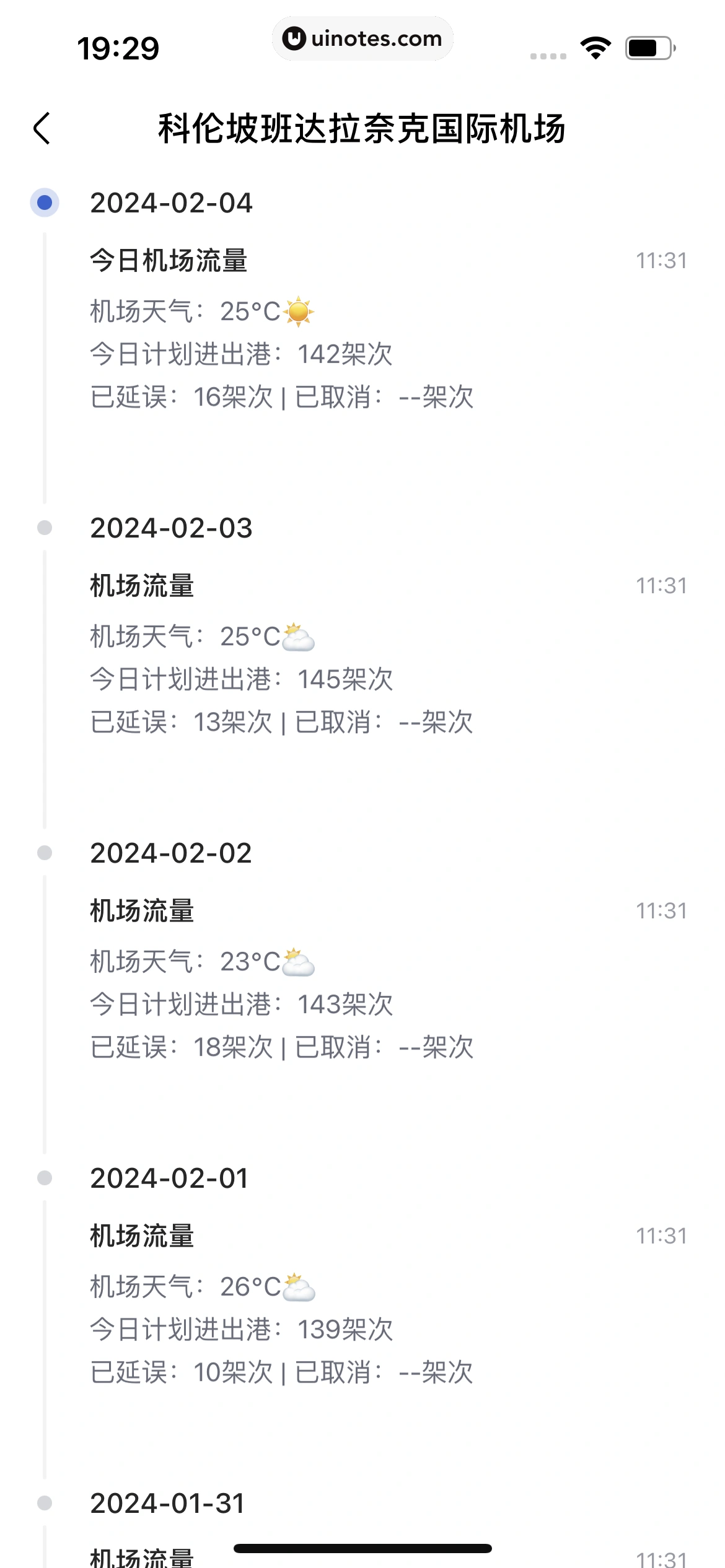 高铁管家 App 截图 444 - UI Notes