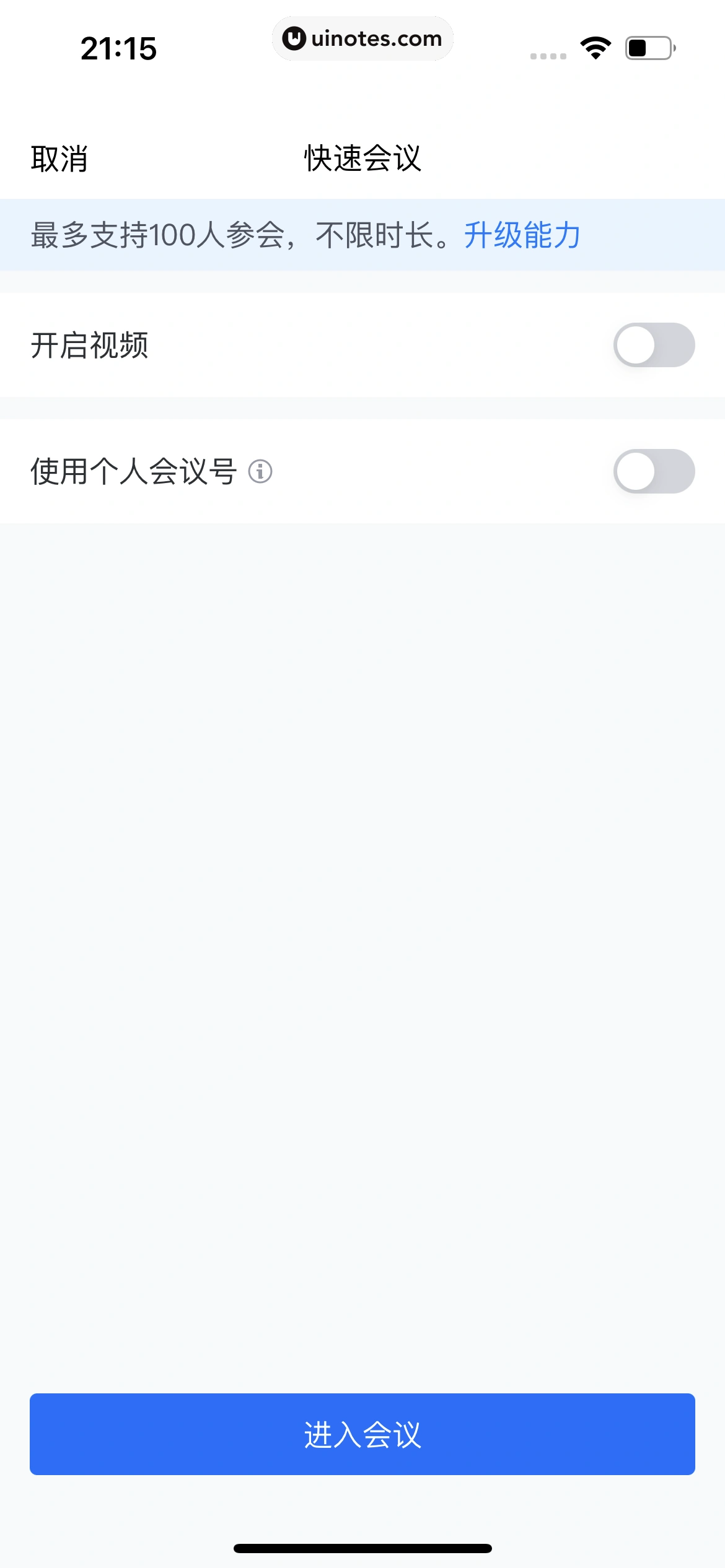 腾讯会议 App 截图 227 - UI Notes