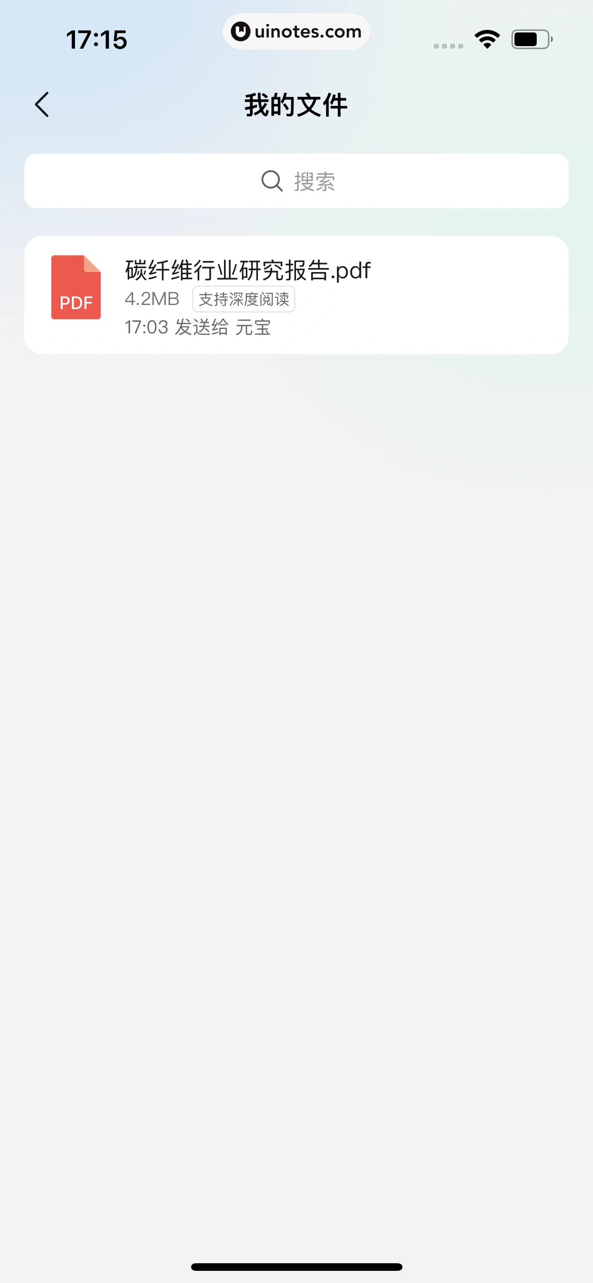 腾讯元宝 App 截图 167 - UI Notes