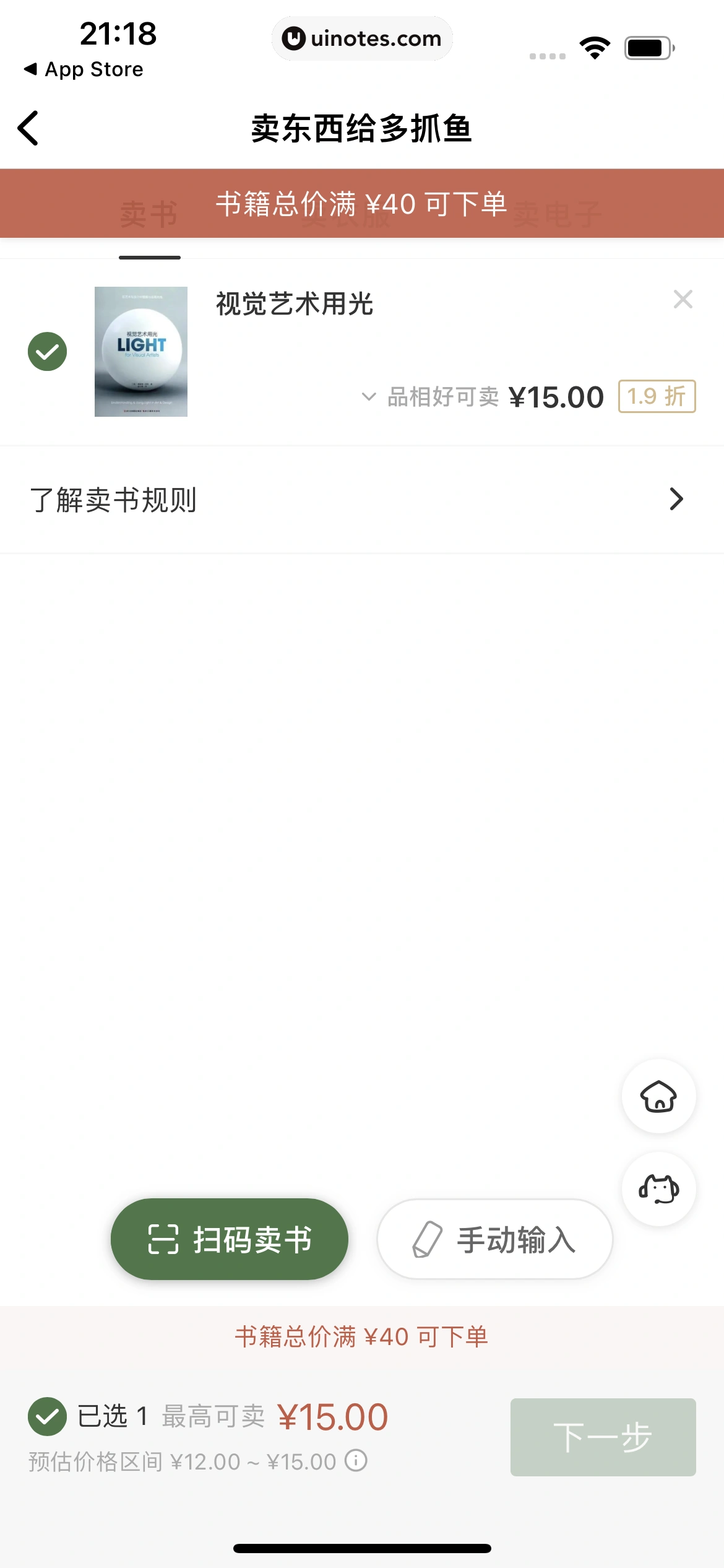 多抓鱼 App 截图 125 - UI Notes