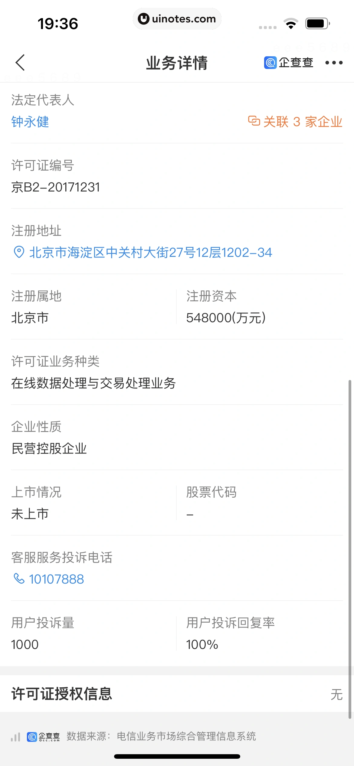 企查查 App 截图 297 - UI Notes