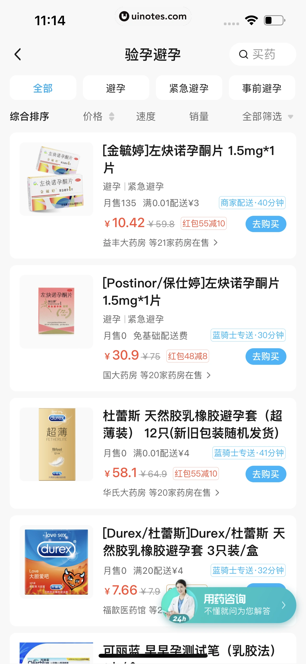 饿了么 App 截图 106 - UI Notes