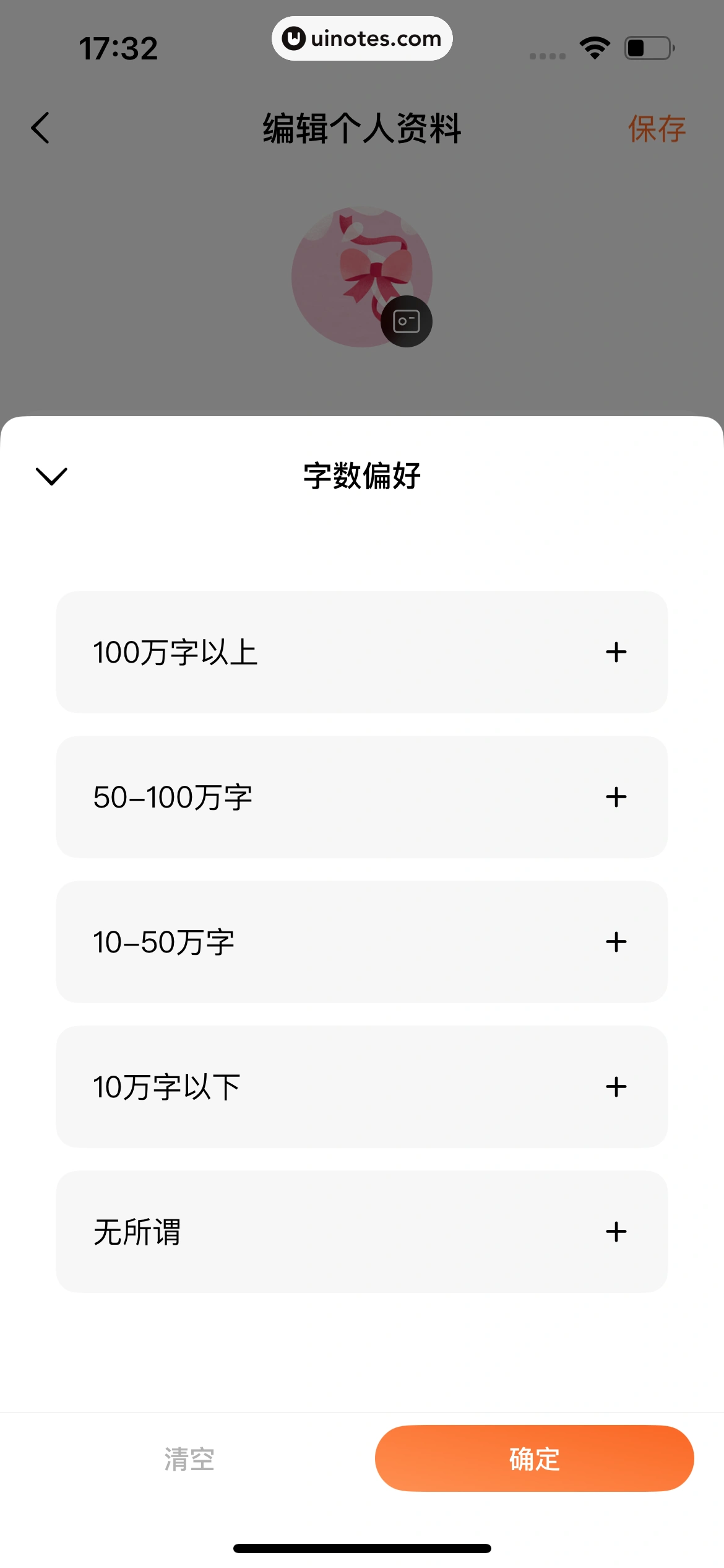 番茄小说 App 截图 535 - UI Notes