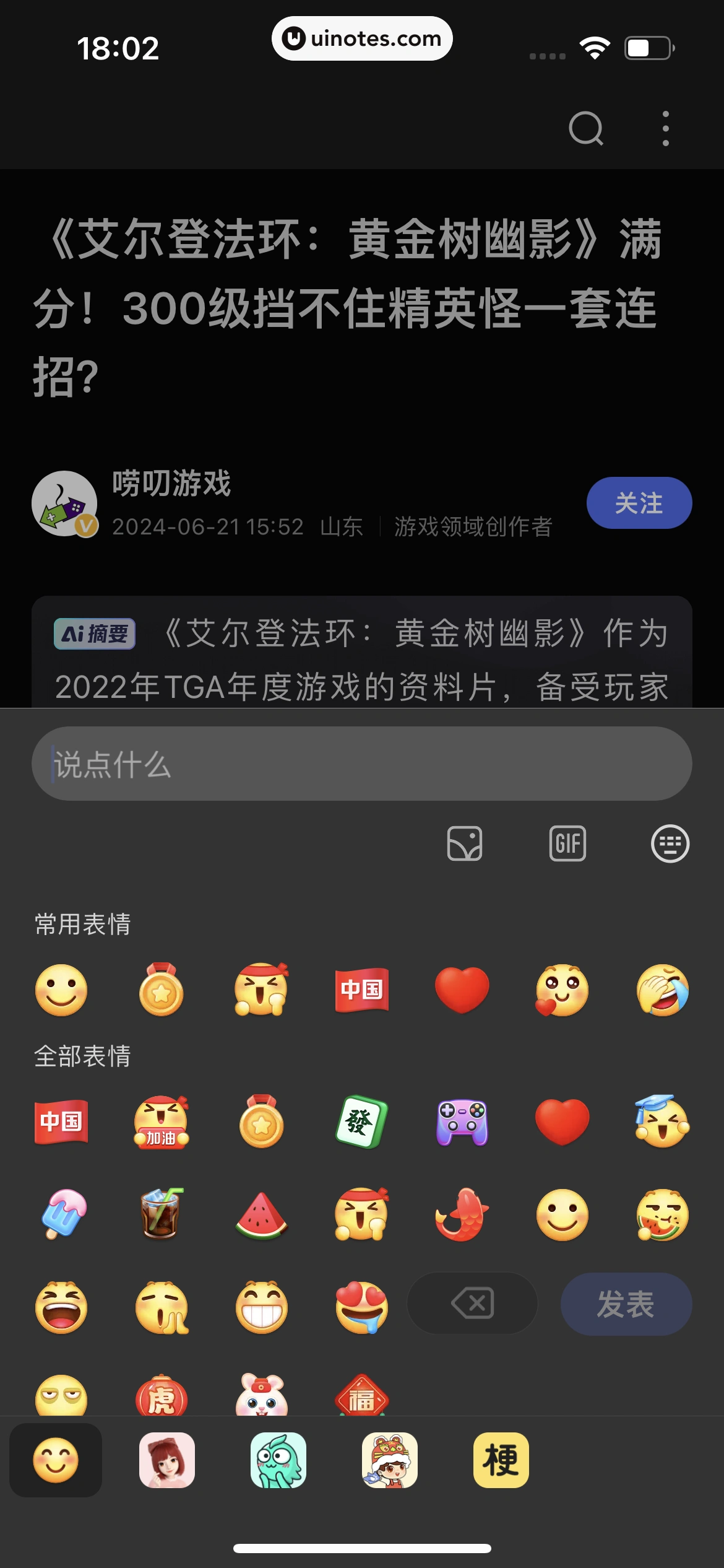百度极速版 App 截图 612 - UI Notes