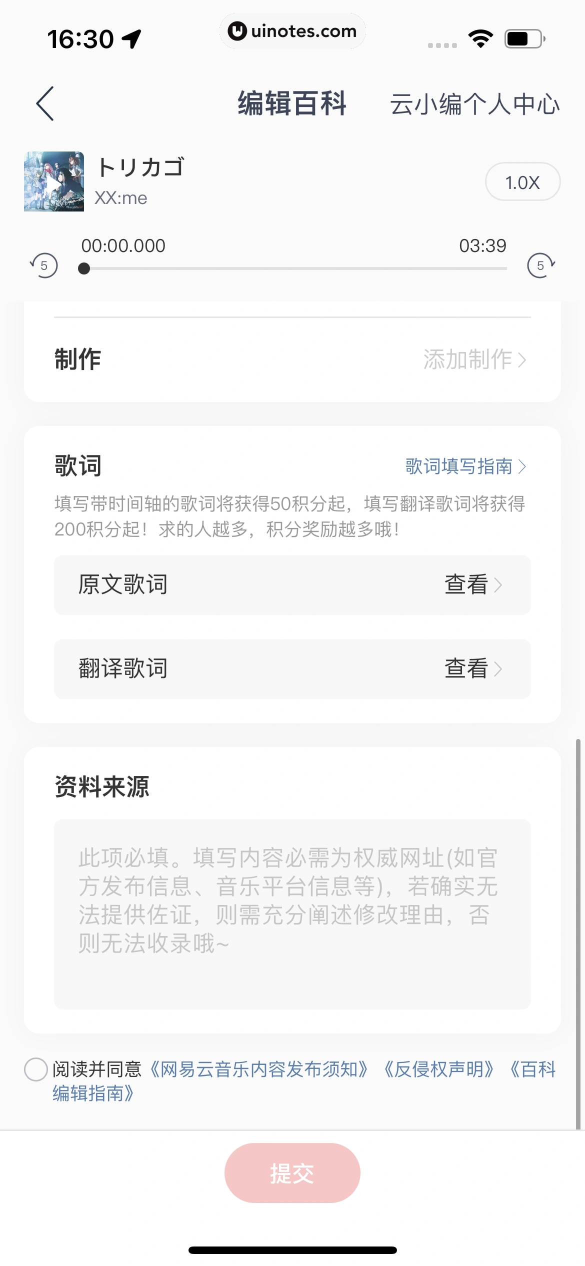 网易云音乐 App 截图 0241 - UI Notes