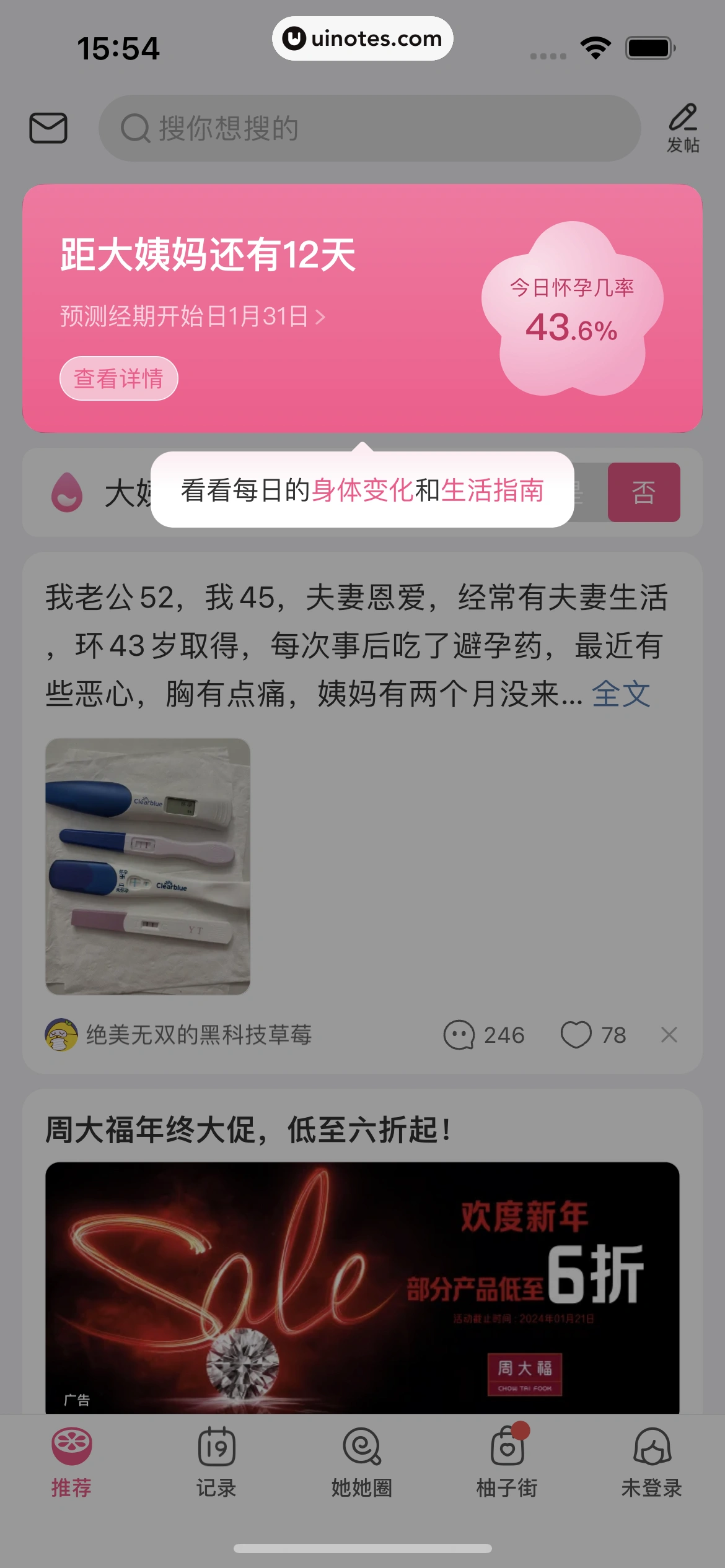 美柚 App 截图 016 - UI Notes