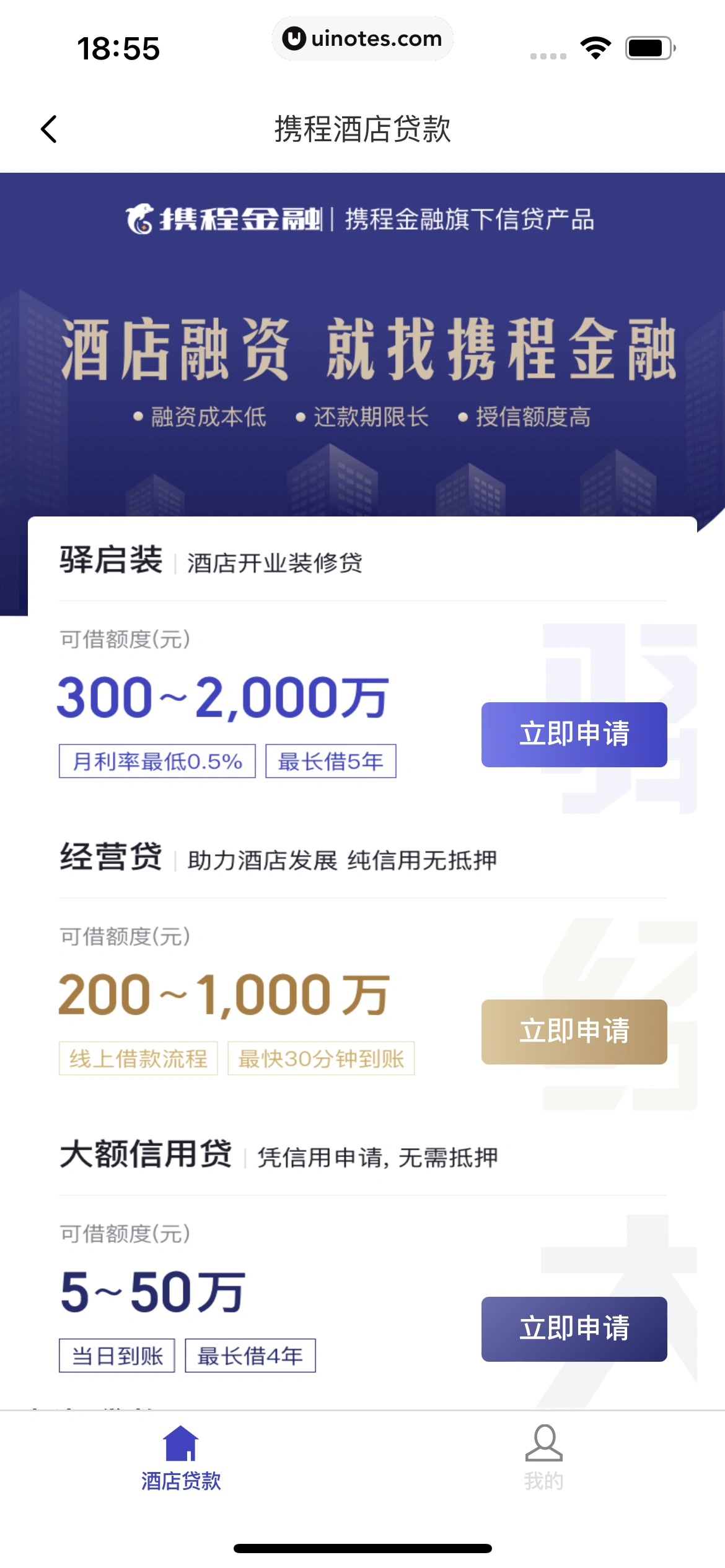 携程金融 App 截图 074 - UI Notes