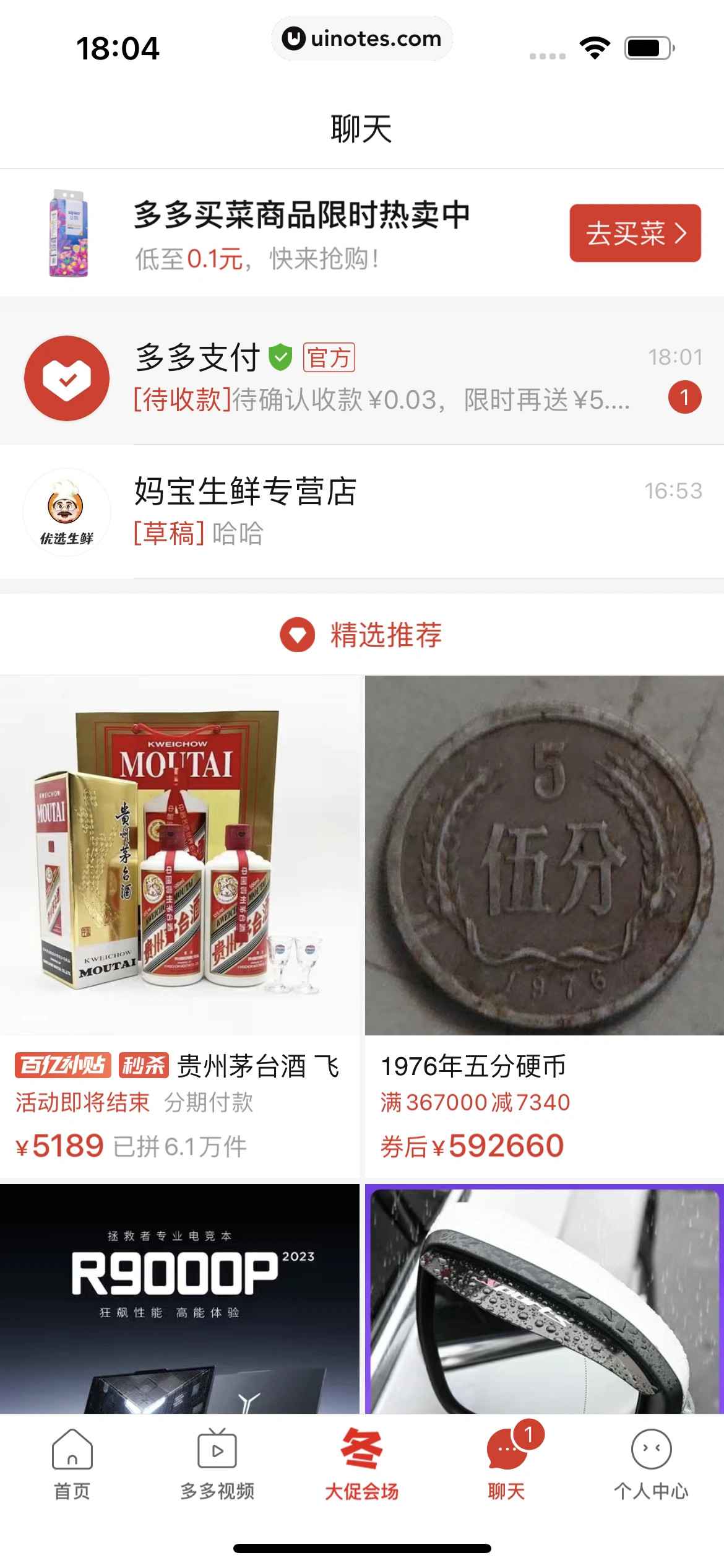 拼多多 App 截图 427 - UI Notes
