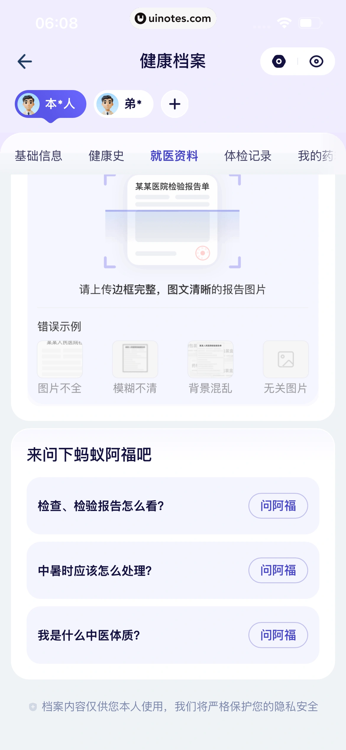 蚂蚁阿福 App 截图 069 - UI Notes