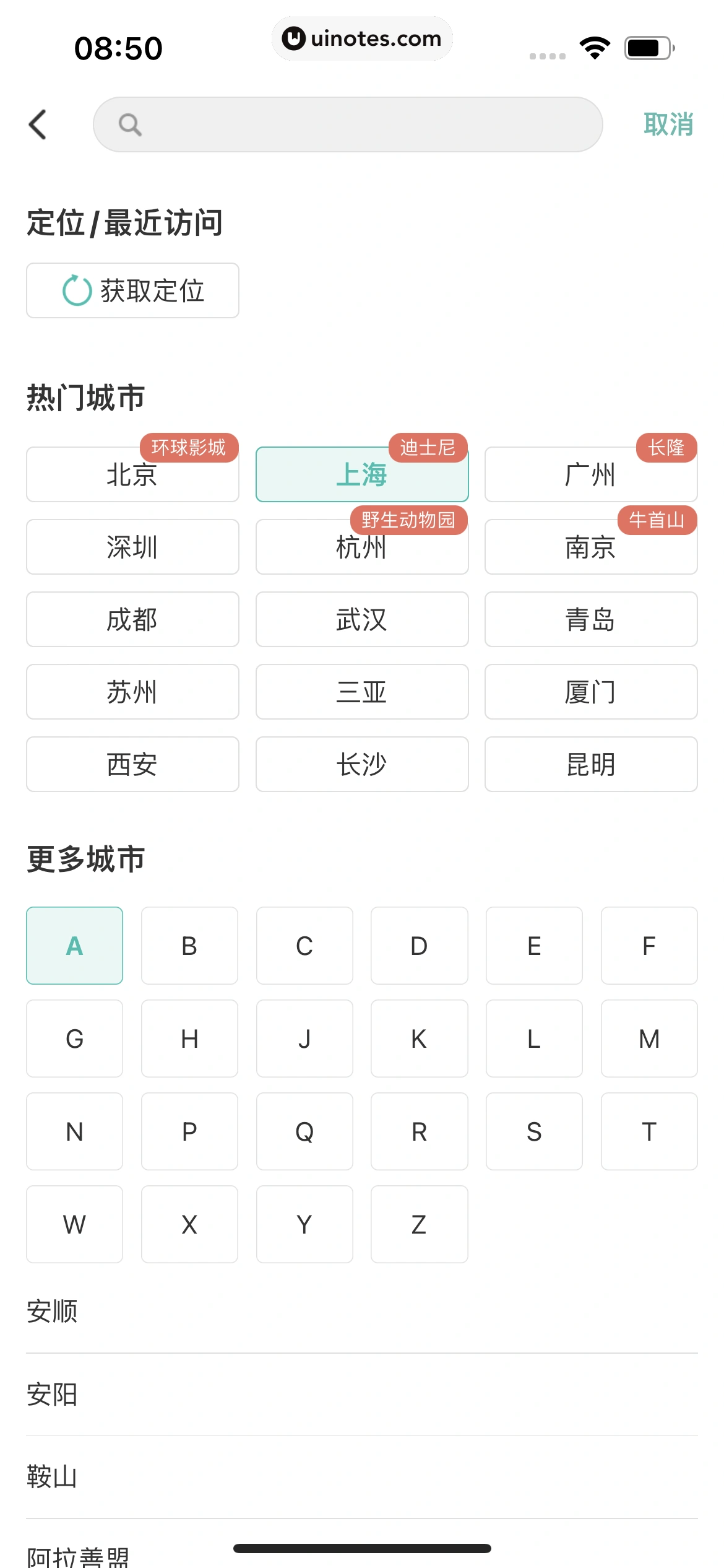 同程旅行 App 截图 251 - UI Notes