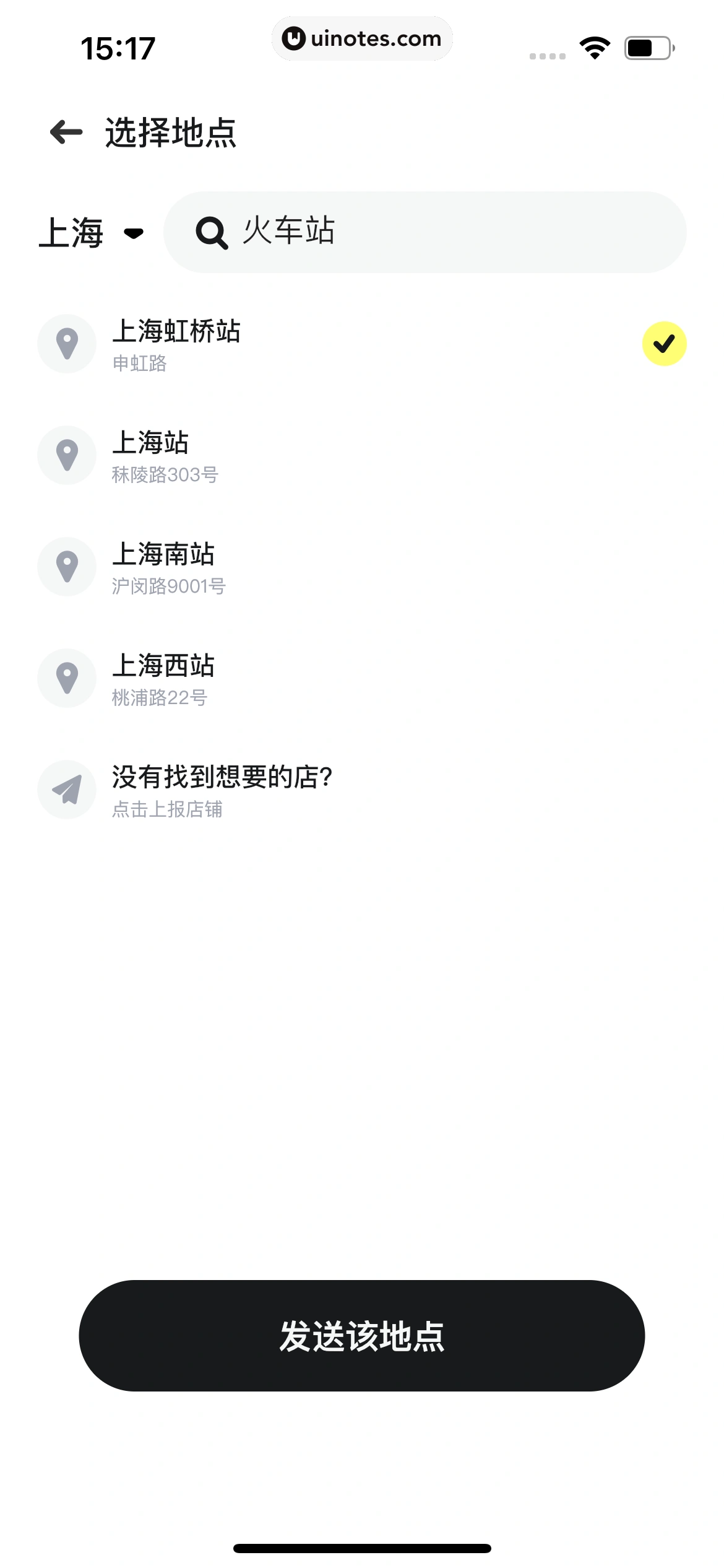 吃货笔记 App 截图 039 - UI Notes