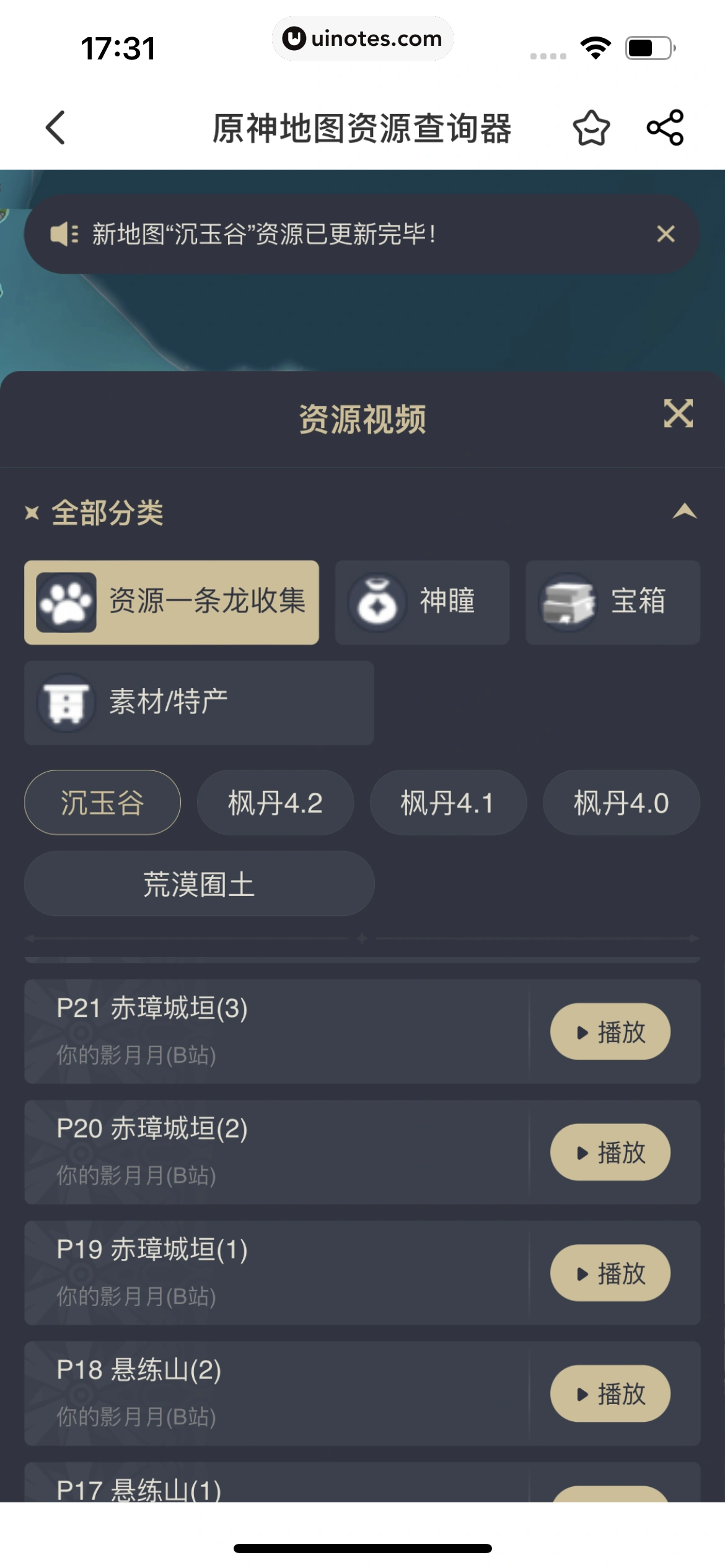 4399游戏盒 App 截图 175 - UI Notes
