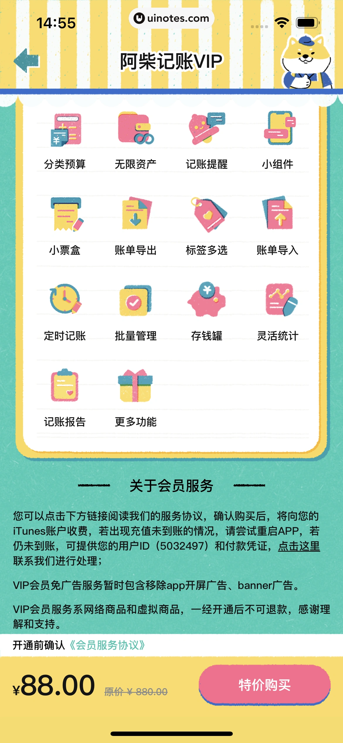 阿柴记账 App 截图 042 - UI Notes