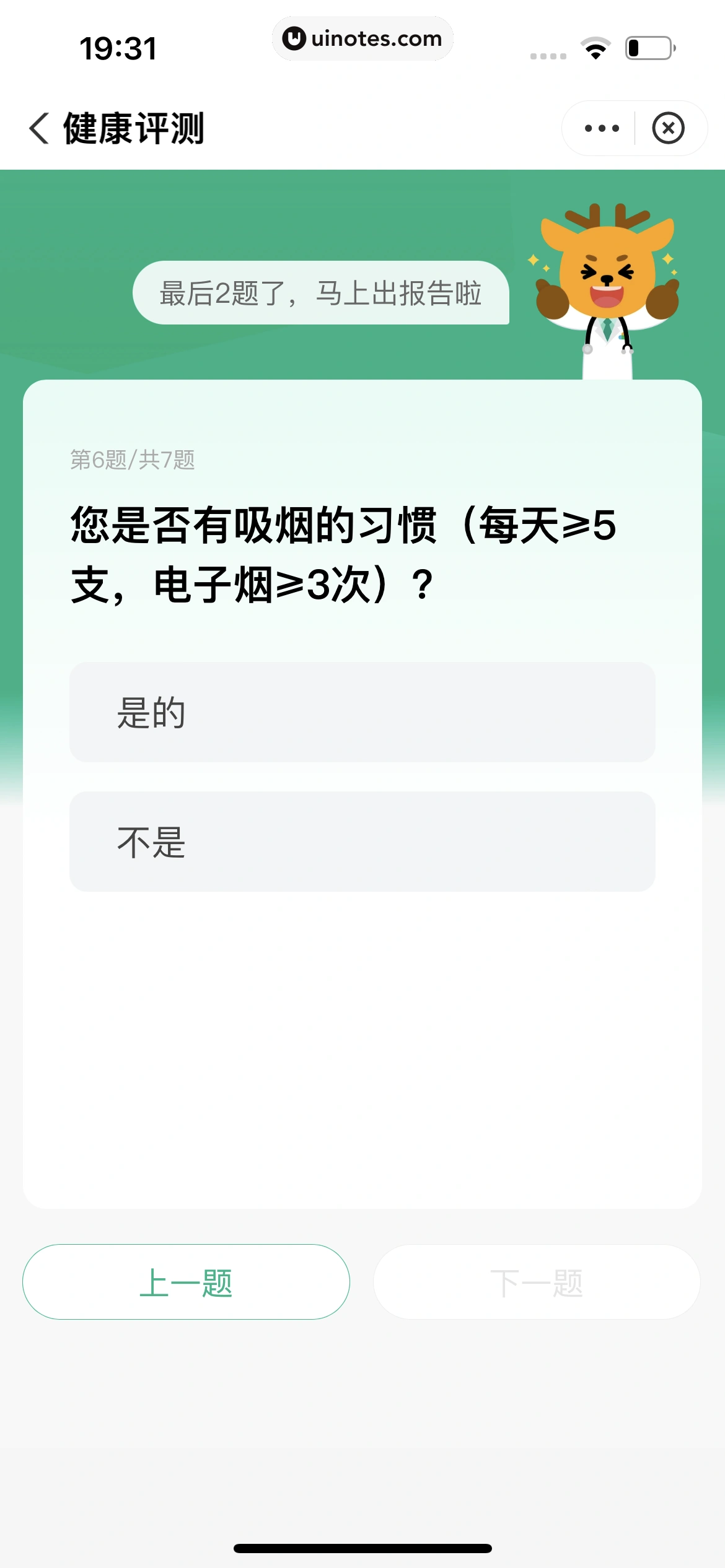 医鹿 App 截图 041 - UI Notes