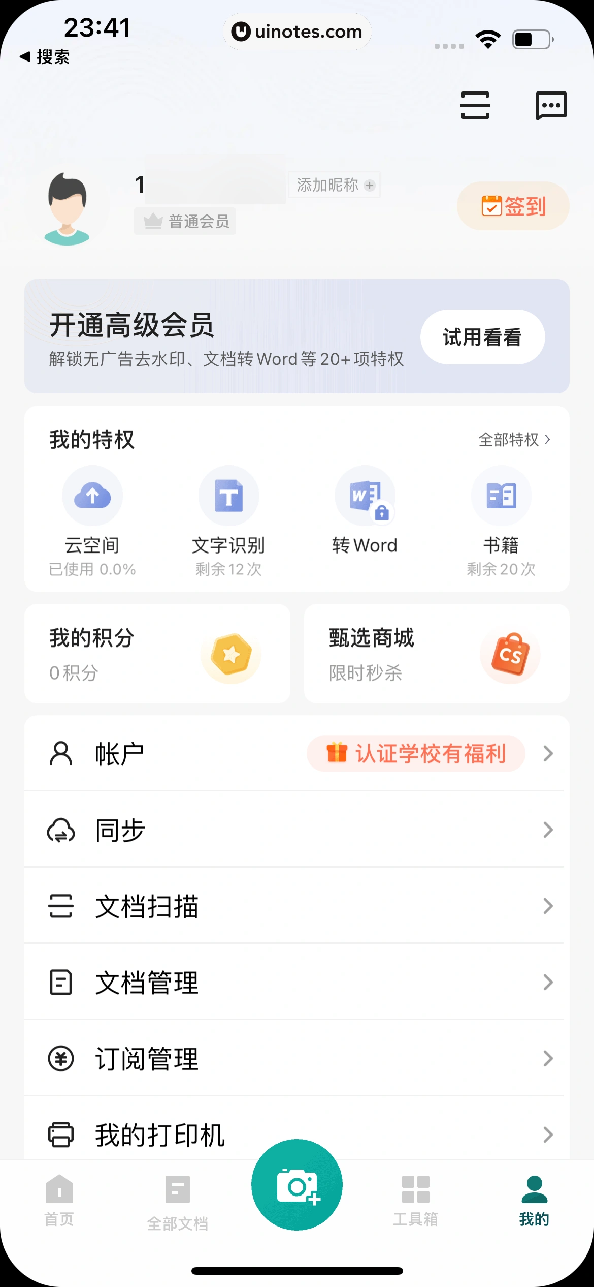 扫描全能王 App 截图 131 - UI Notes