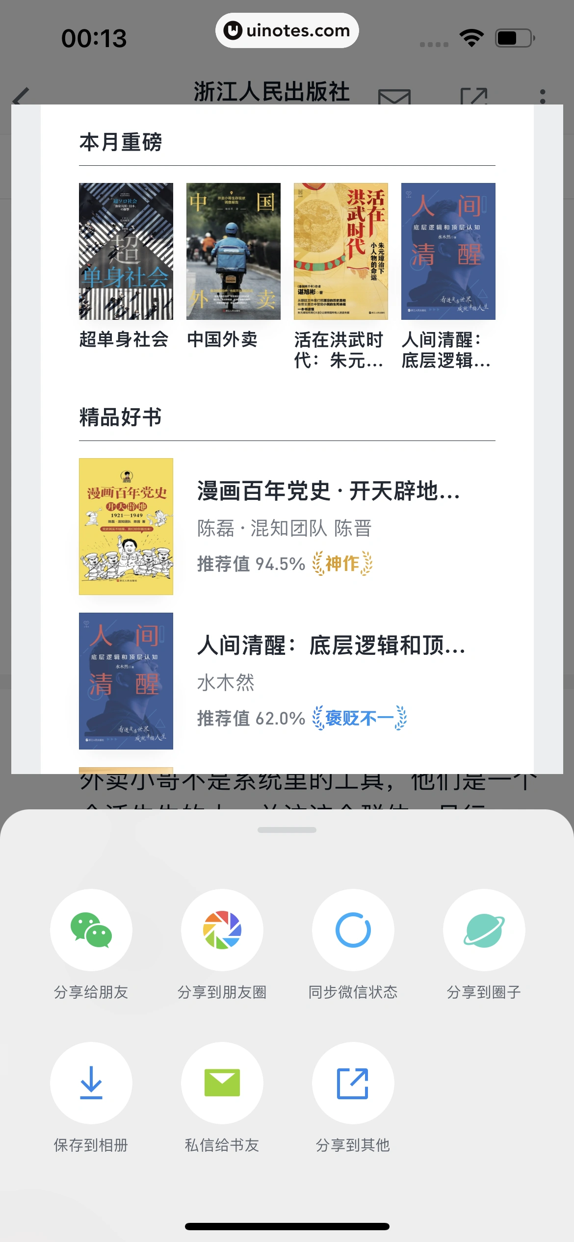 微信读书 App 截图 105 - UI Notes