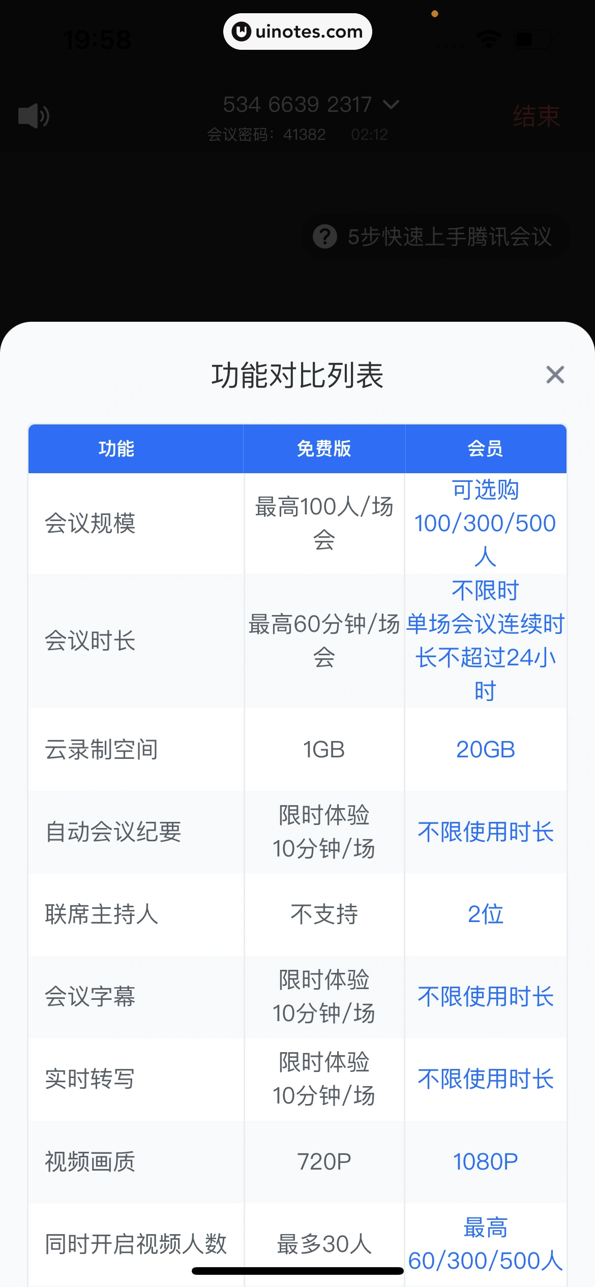 腾讯会议 App 截图 130 - UI Notes