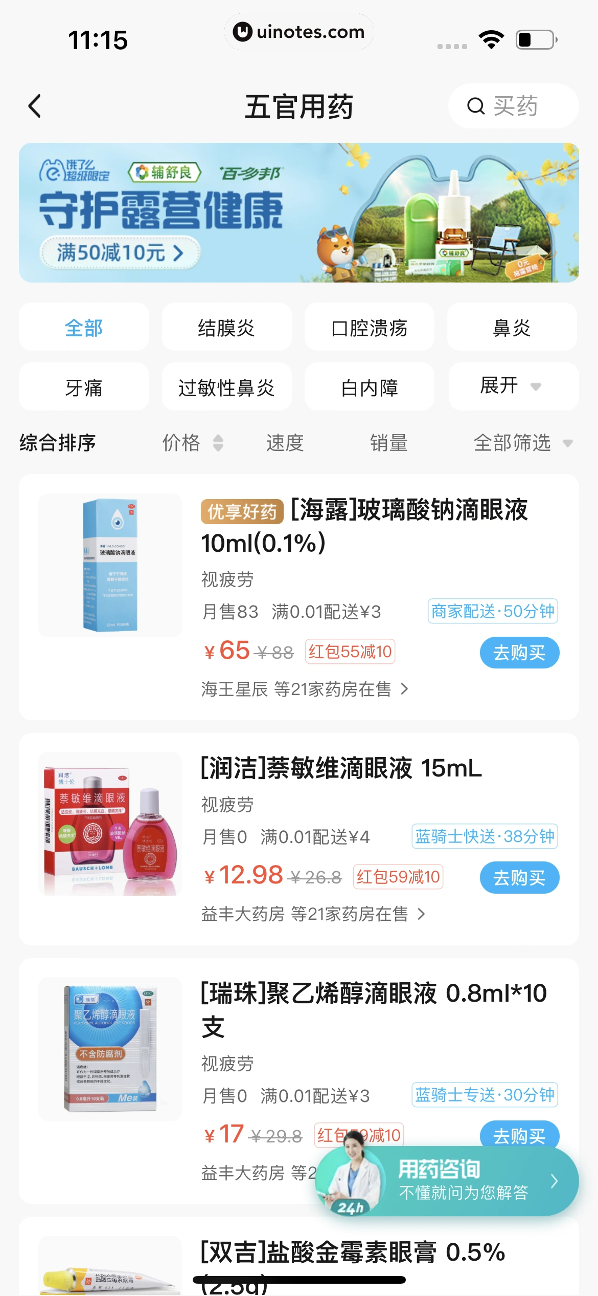 饿了么 App 截图 108 - UI Notes