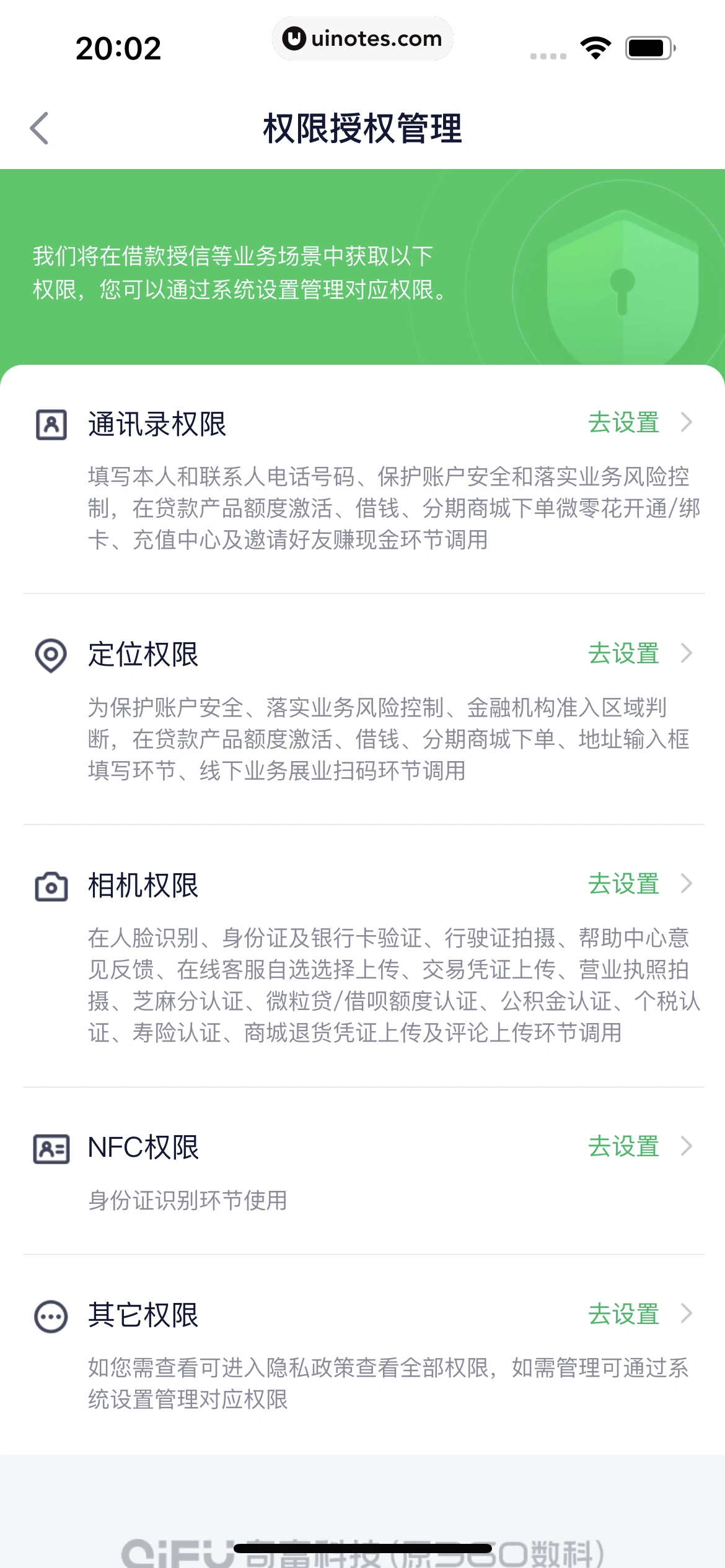 360借条 App 截图 269 - UI Notes