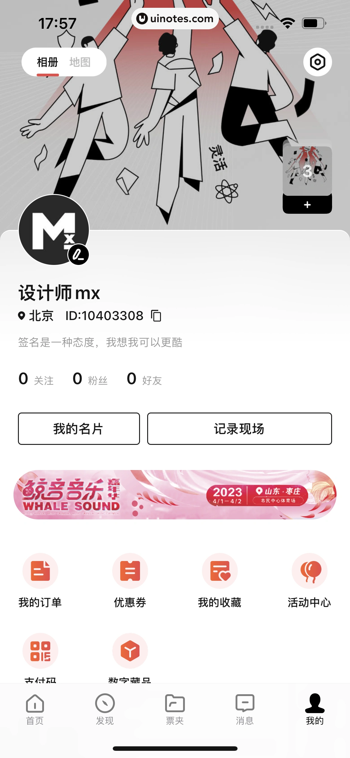秀动 App 截图 162 - UI Notes