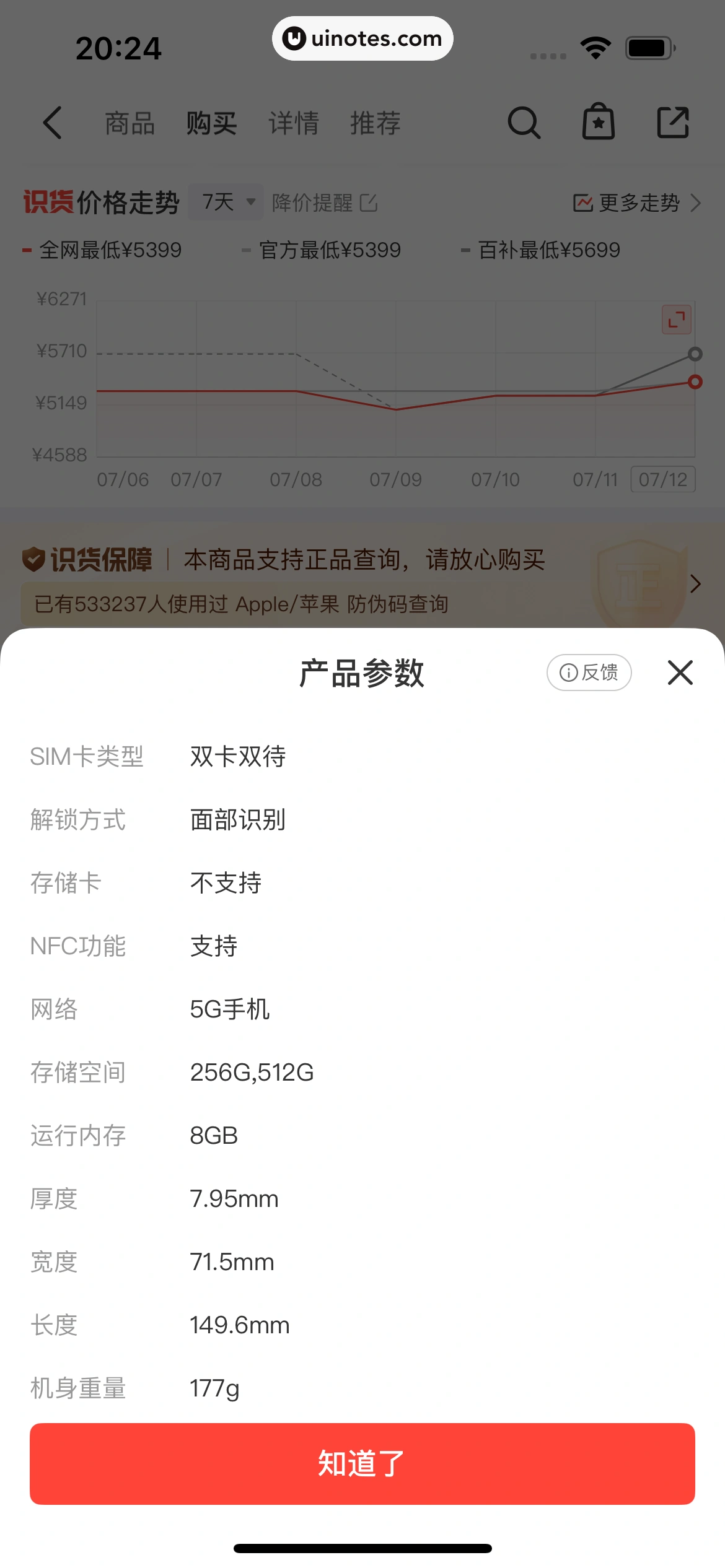 识货 App 截图 098 - UI Notes