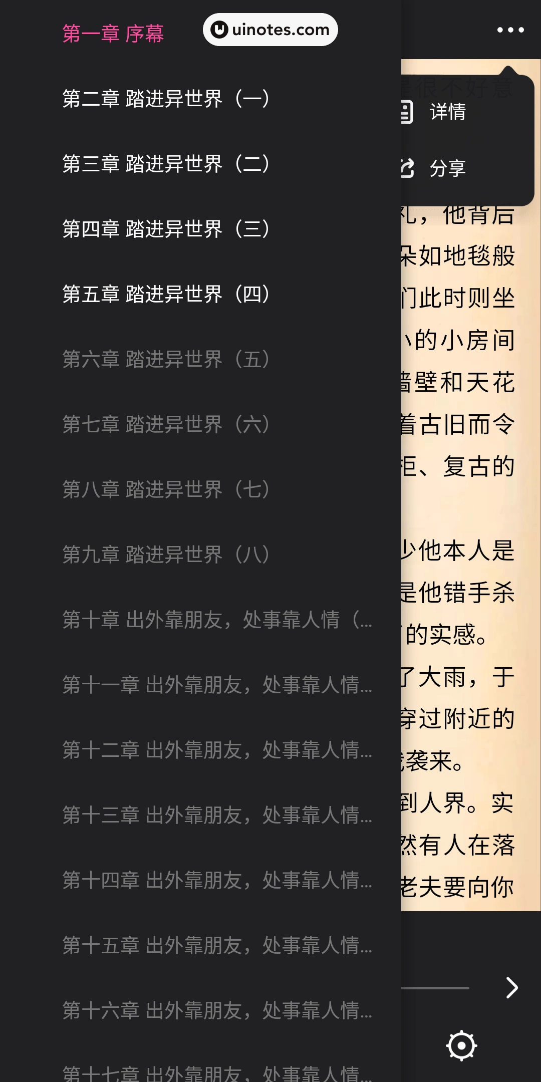 爱奇艺动漫 App 截图 046 - UI Notes