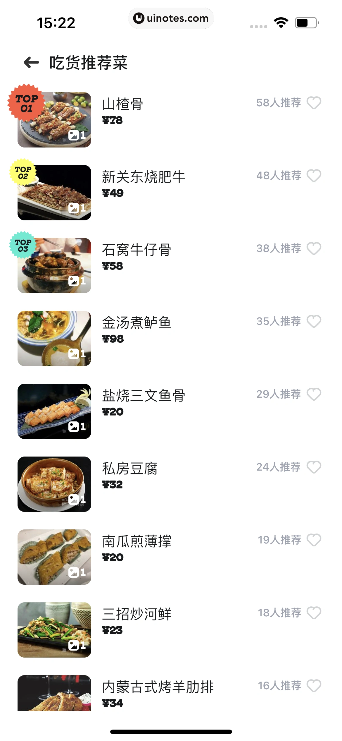 吃货笔记 App 截图 078 - UI Notes