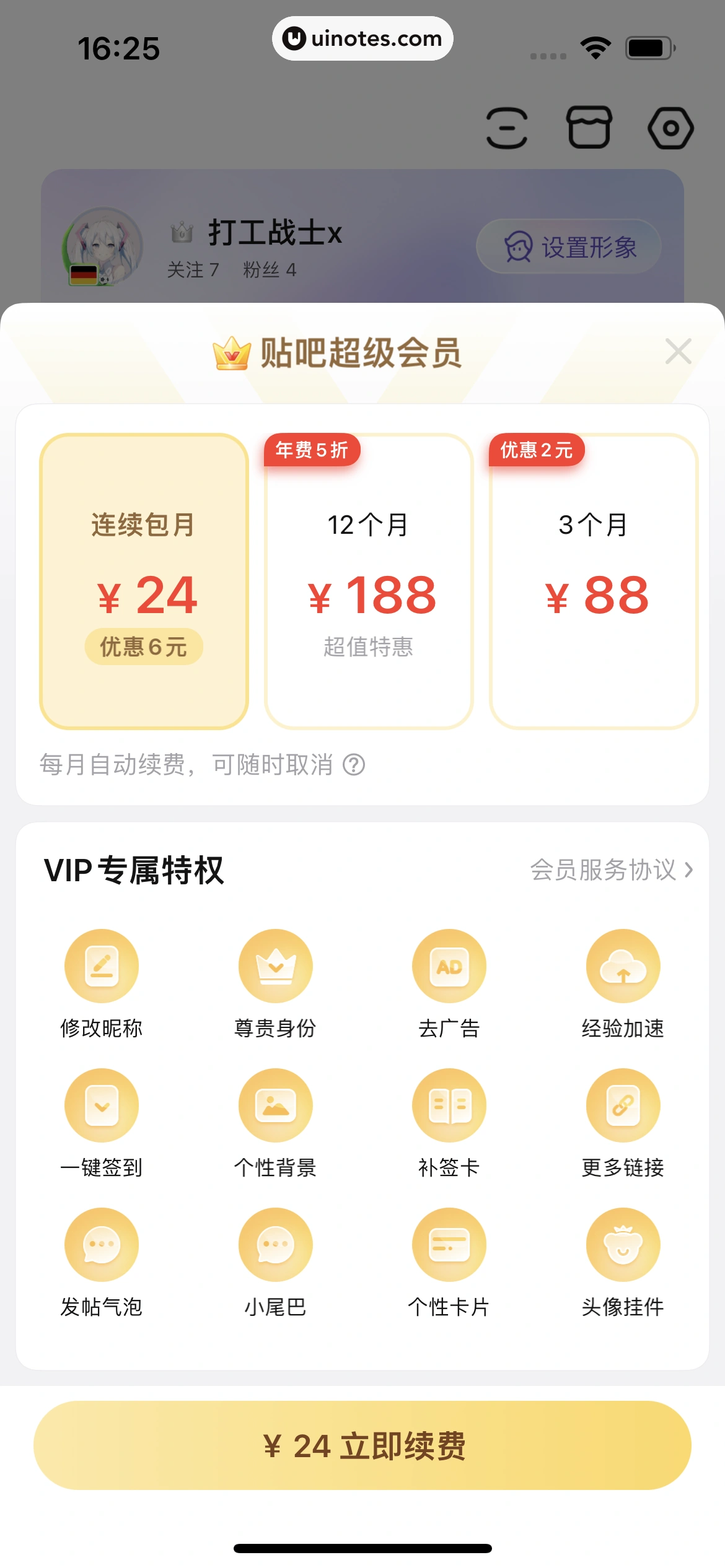 百度贴吧 App 截图 239 - UI Notes