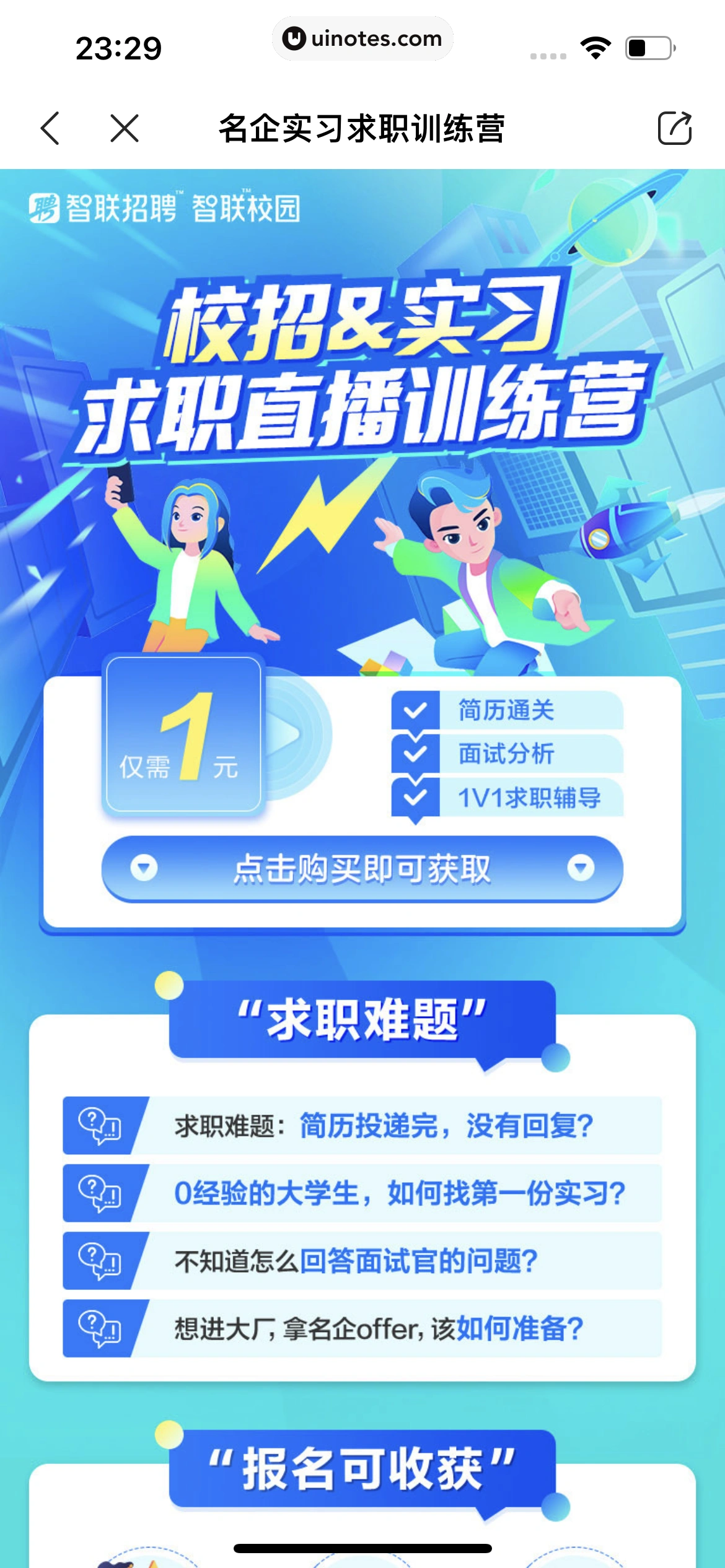 智联招聘 App 截图 653 - UI Notes