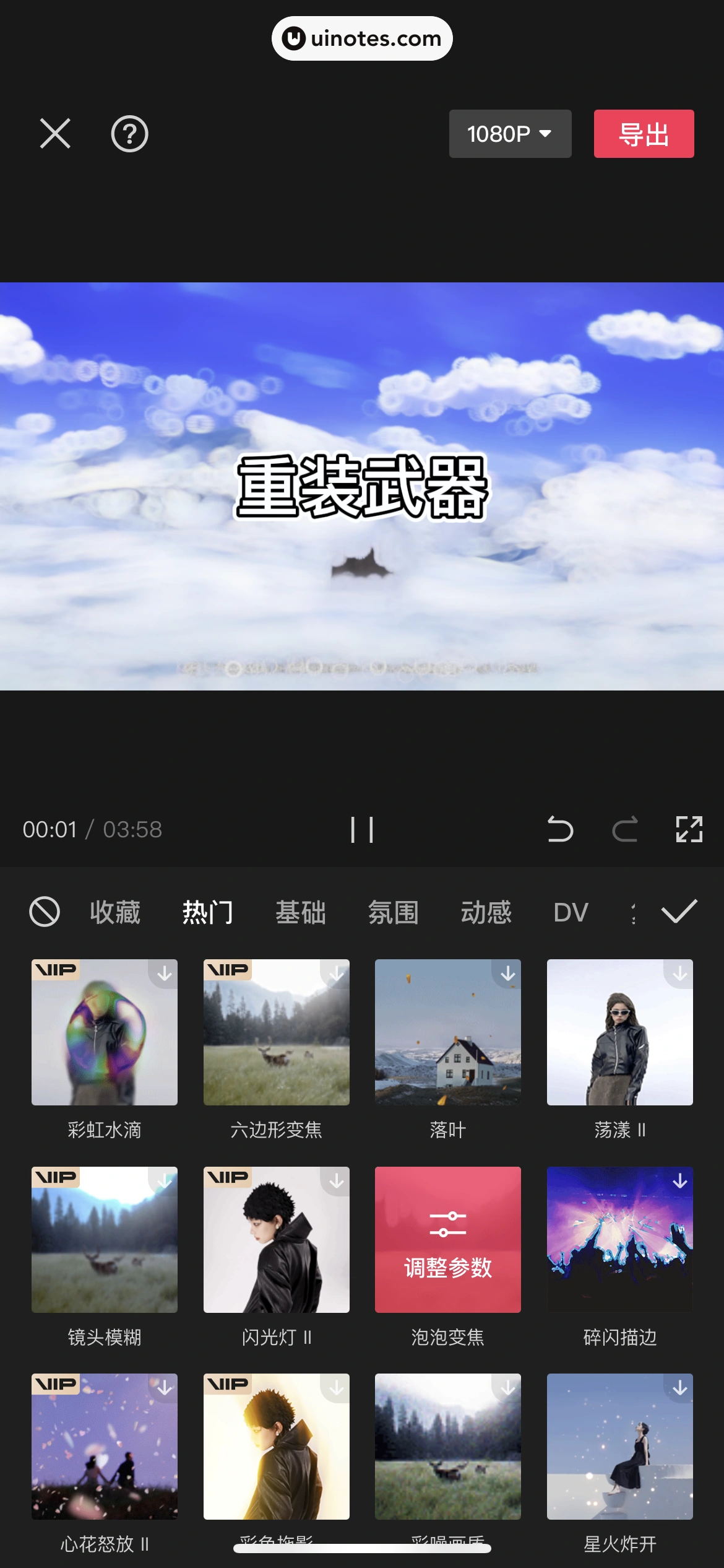 剪映 App 截图 348 - UI Notes