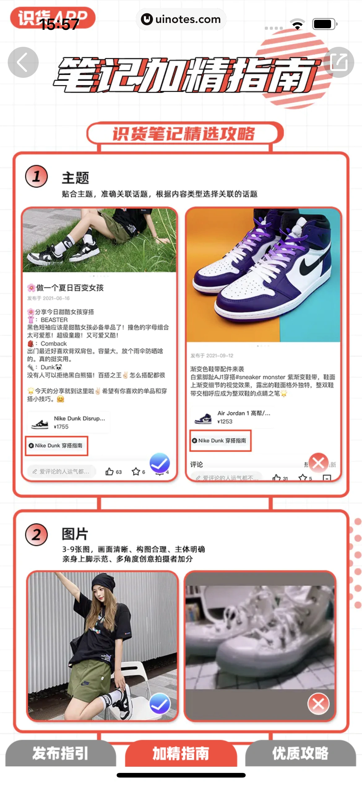 识货 App 截图 164 - UI Notes