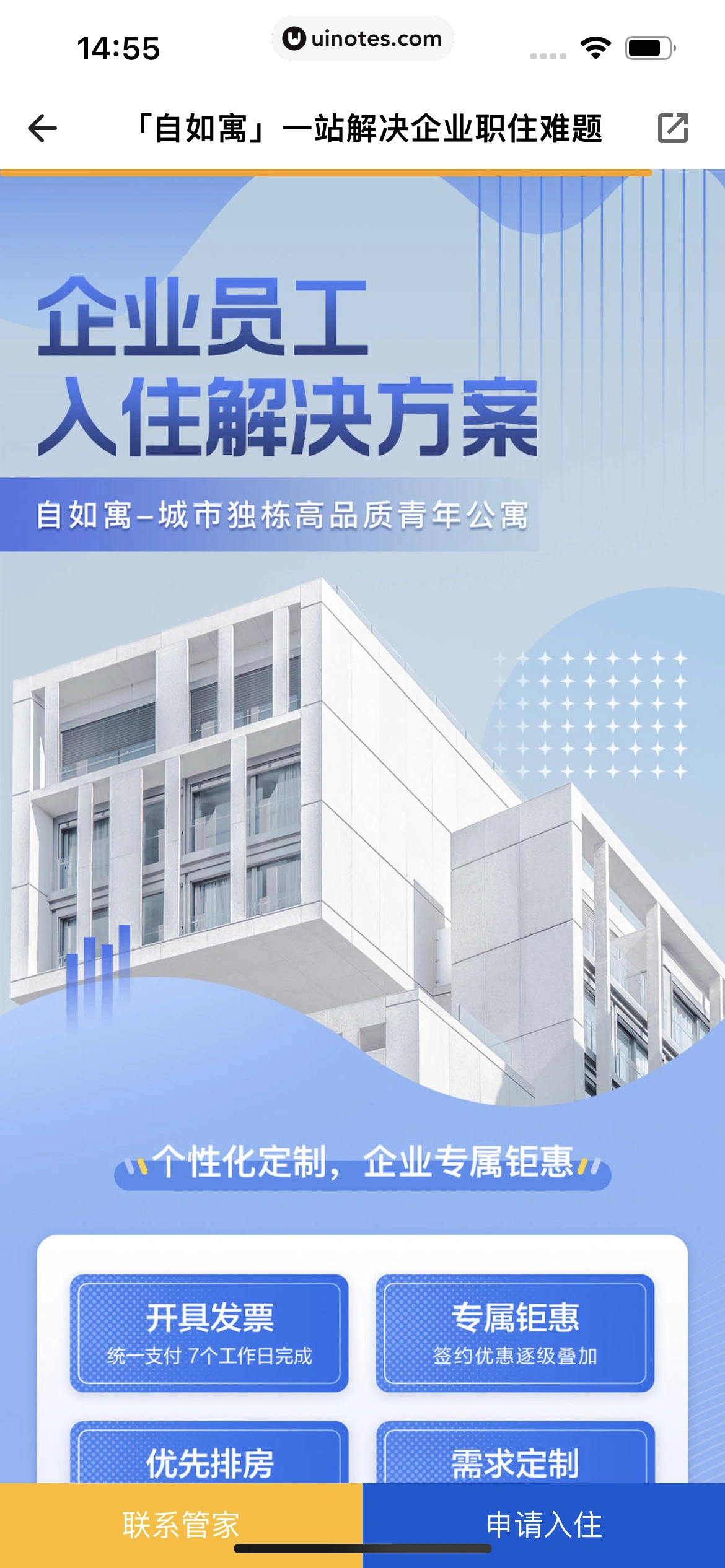 自如 App 截图 083 - UI Notes