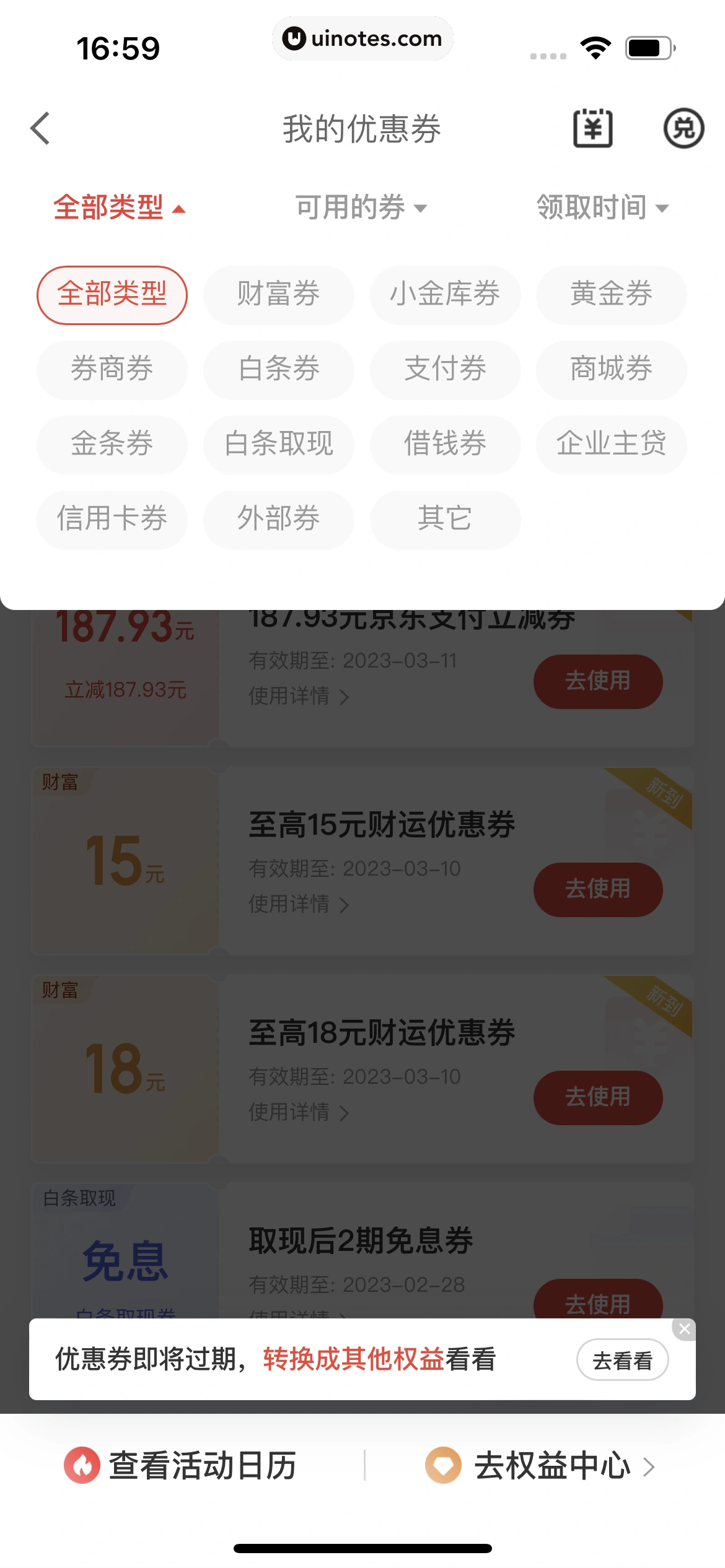 京东金融 App 截图 718 - UI Notes