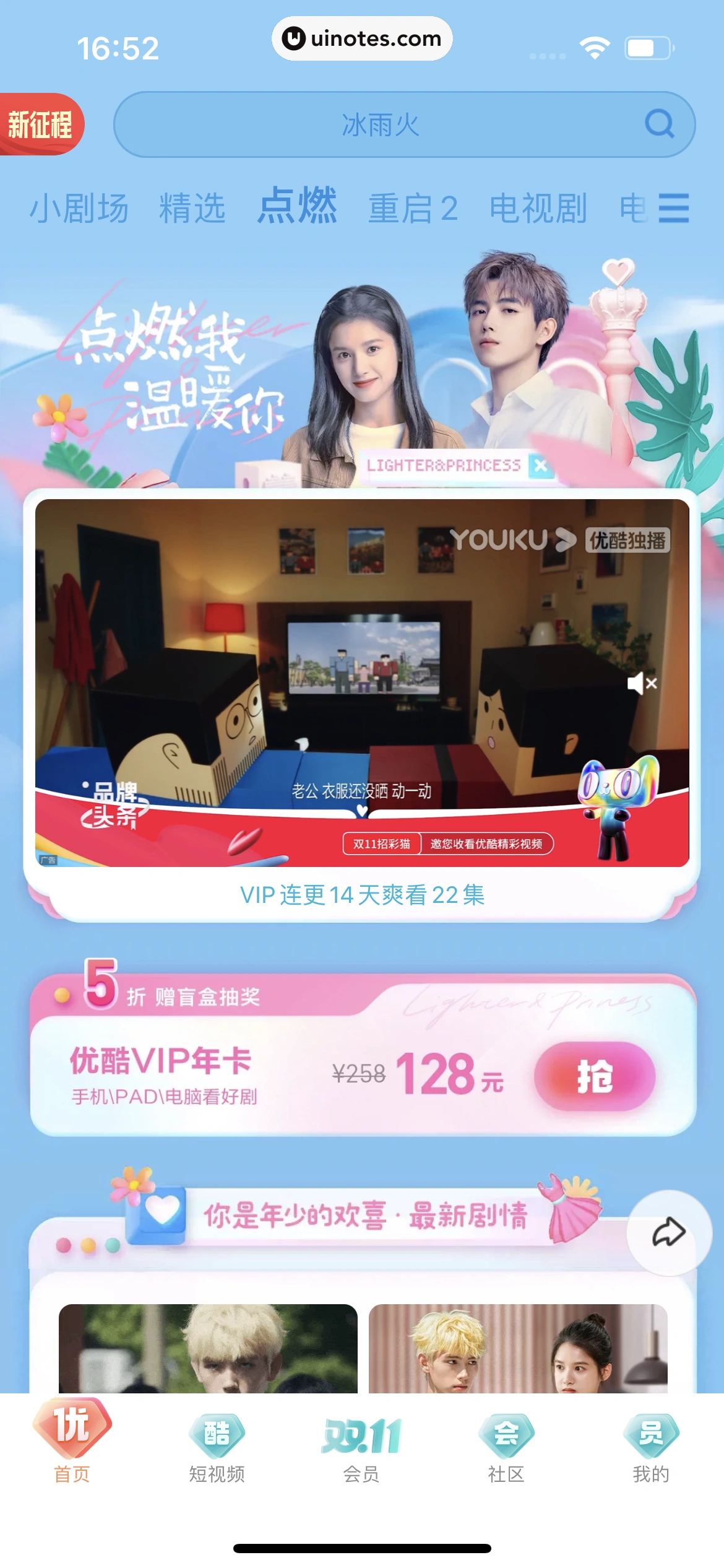 优酷 App 截图 020 - UI Notes