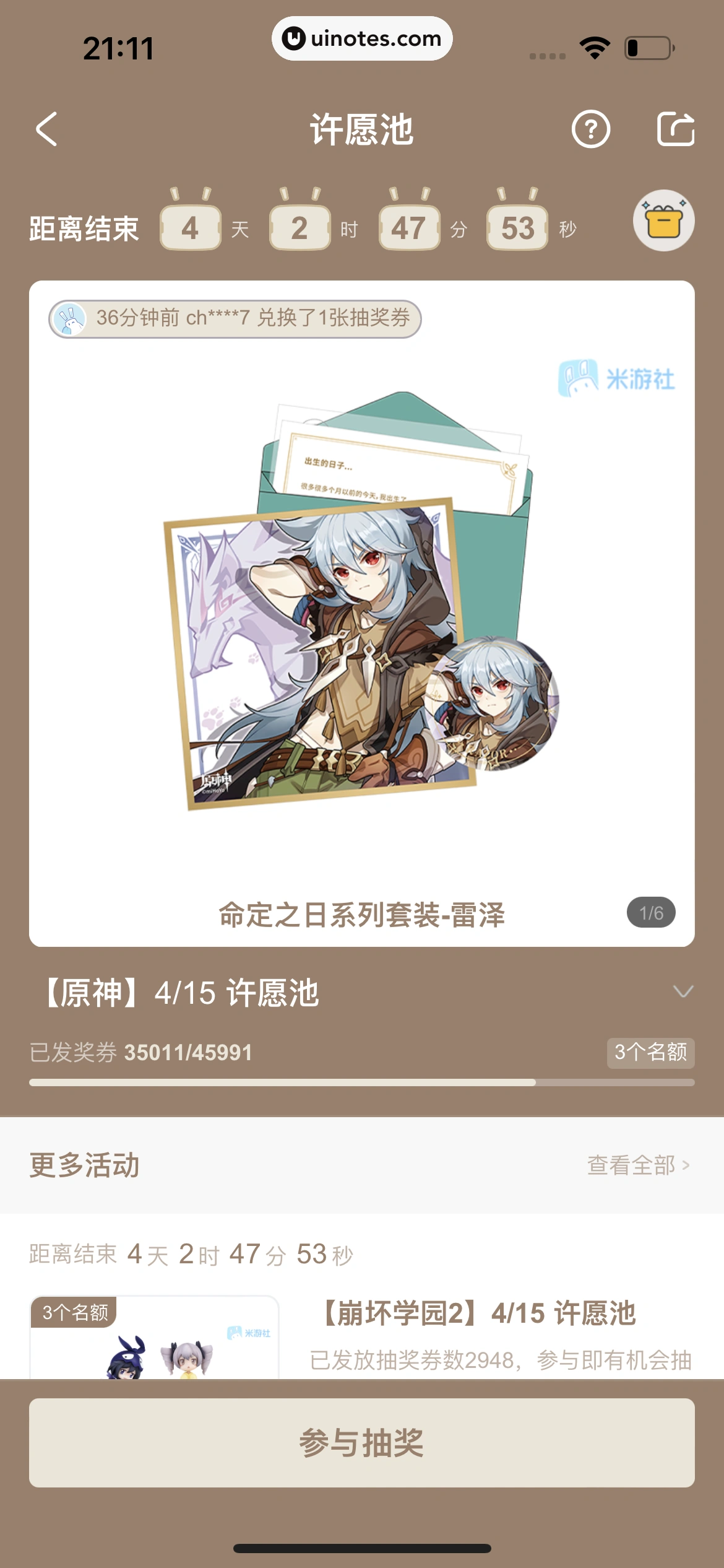 米游社 App 截图 467 - UI Notes