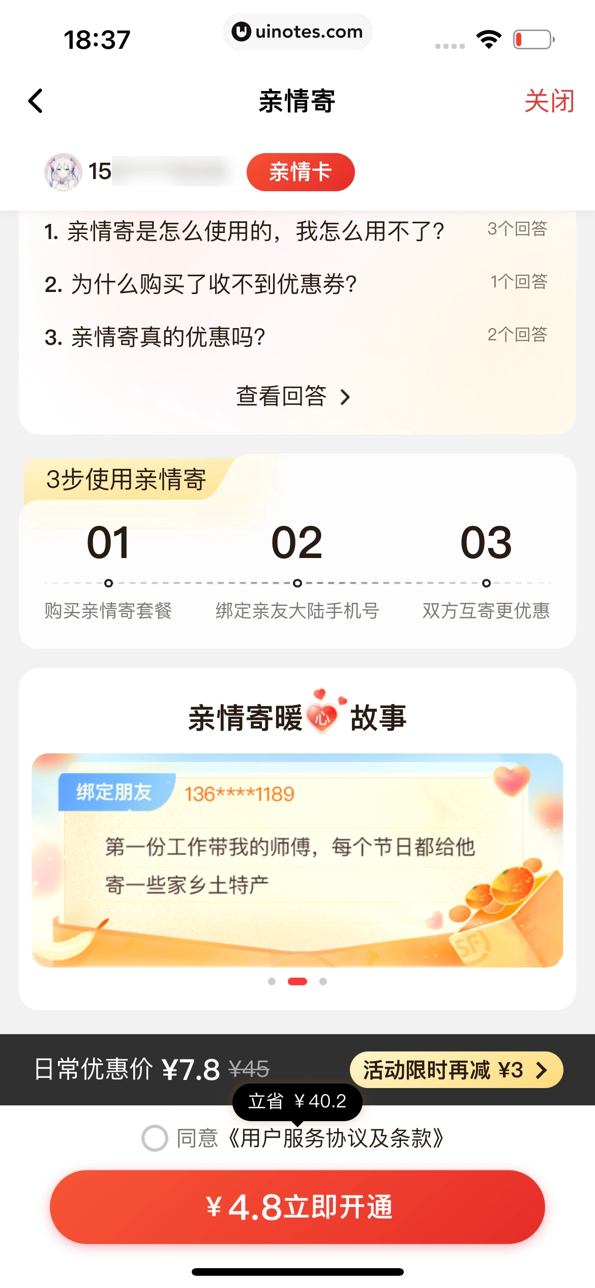 顺丰速运 App 截图 193 - UI Notes