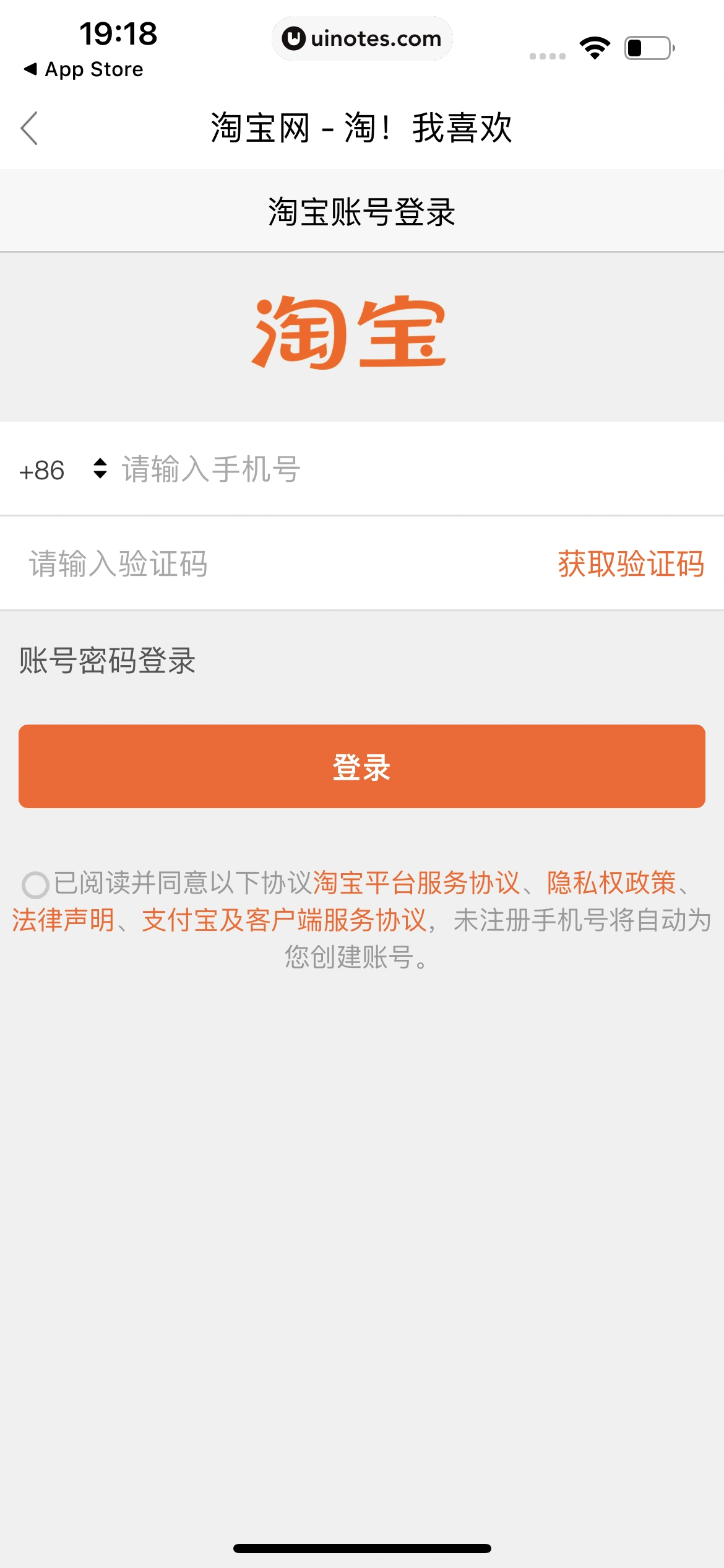 飞猪旅行 App 截图 018 - UI Notes
