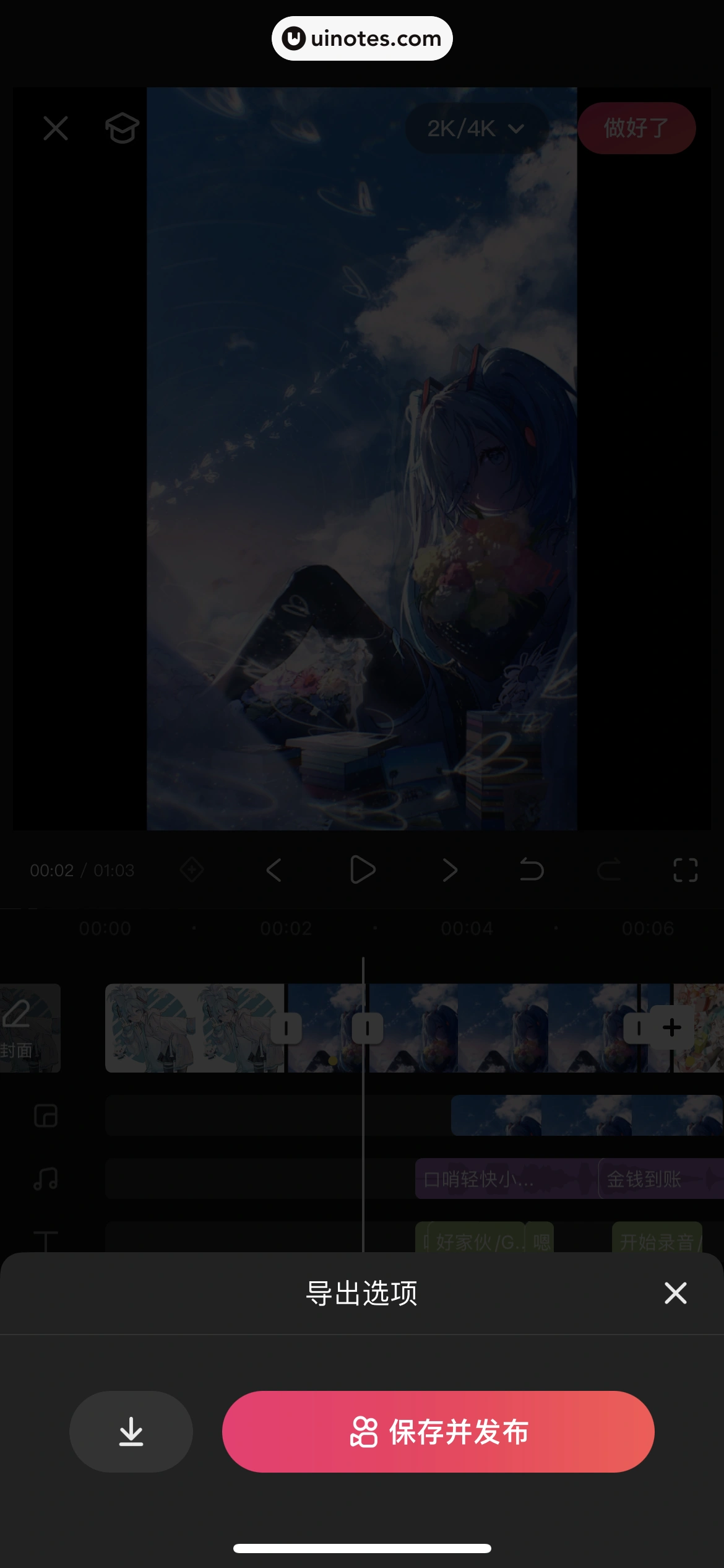 快影 App 截图 189 - UI Notes