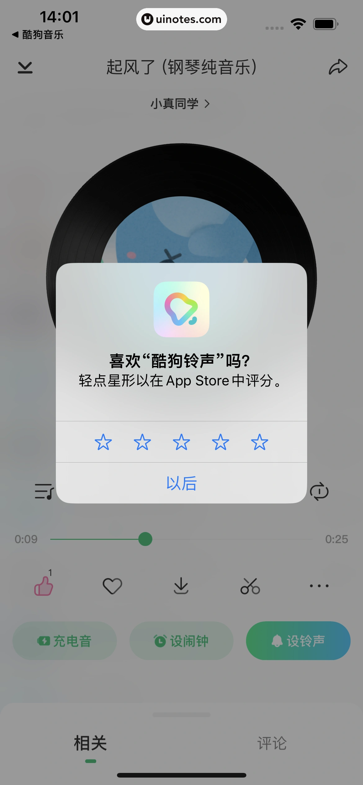 酷狗铃声 App 截图 063 - UI Notes