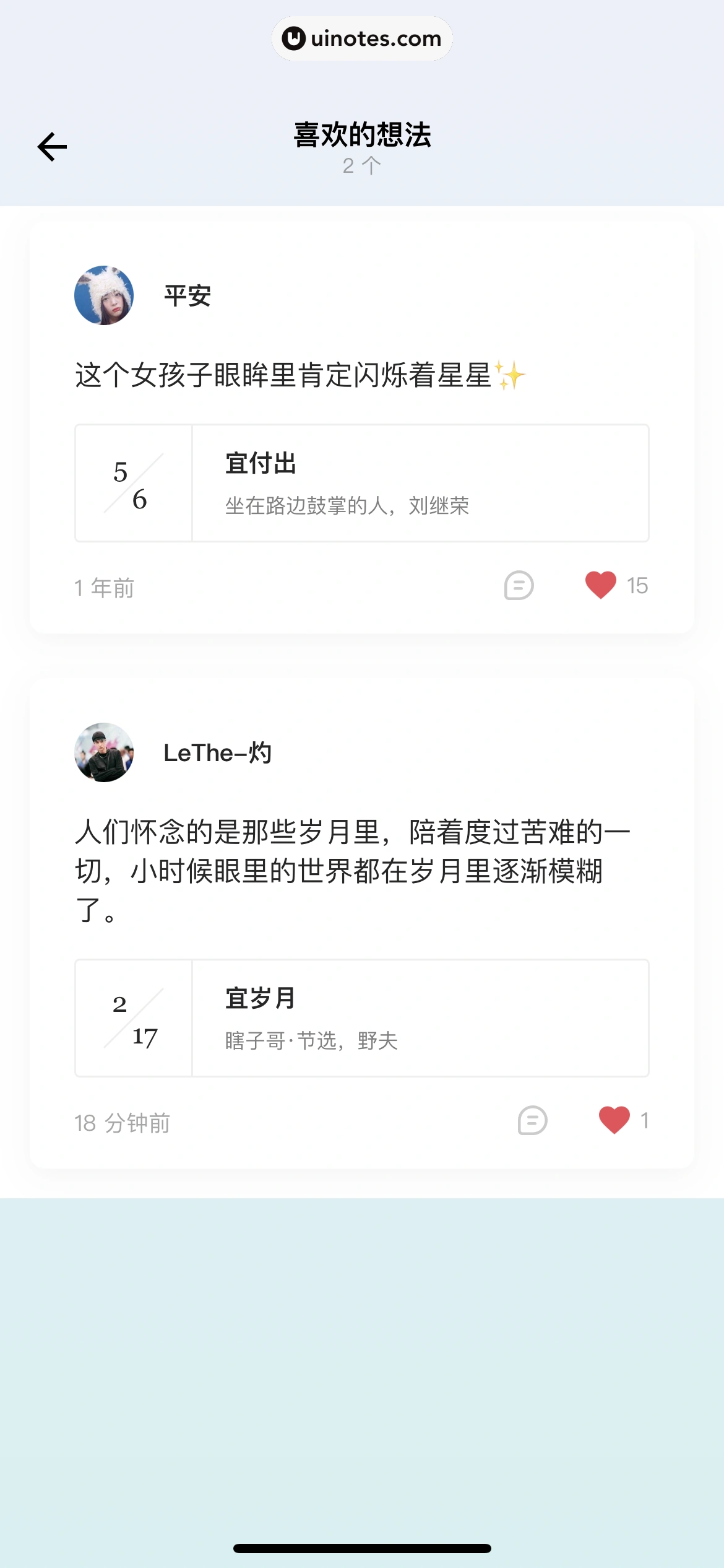 岛读 App 截图 049 - UI Notes