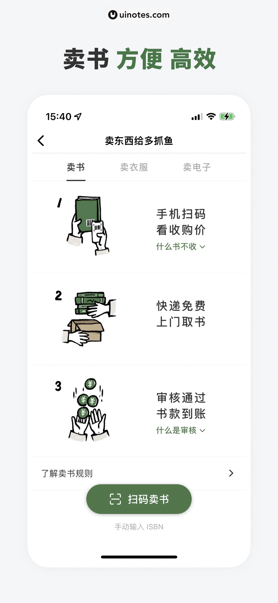 多抓鱼 App 截图 004 - UI Notes