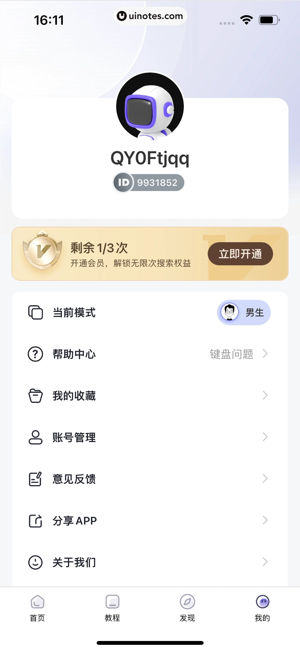 恋小语 App 截图 079 - UI Notes