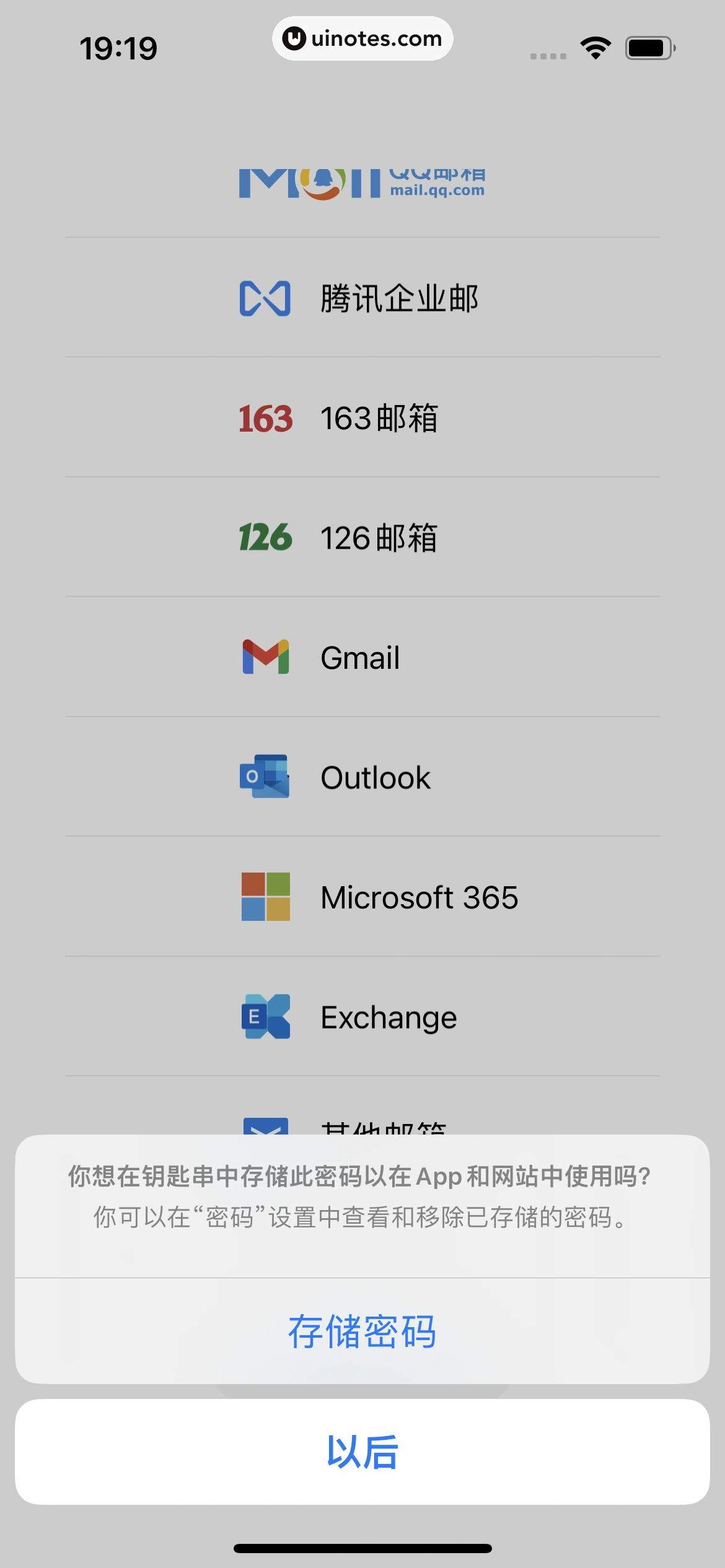 QQ邮箱 App 截图 024 - UI Notes