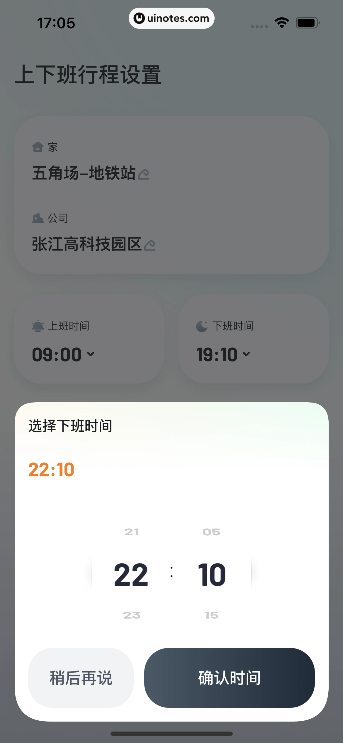 嘀嗒出行 App 截图 361 - UI Notes