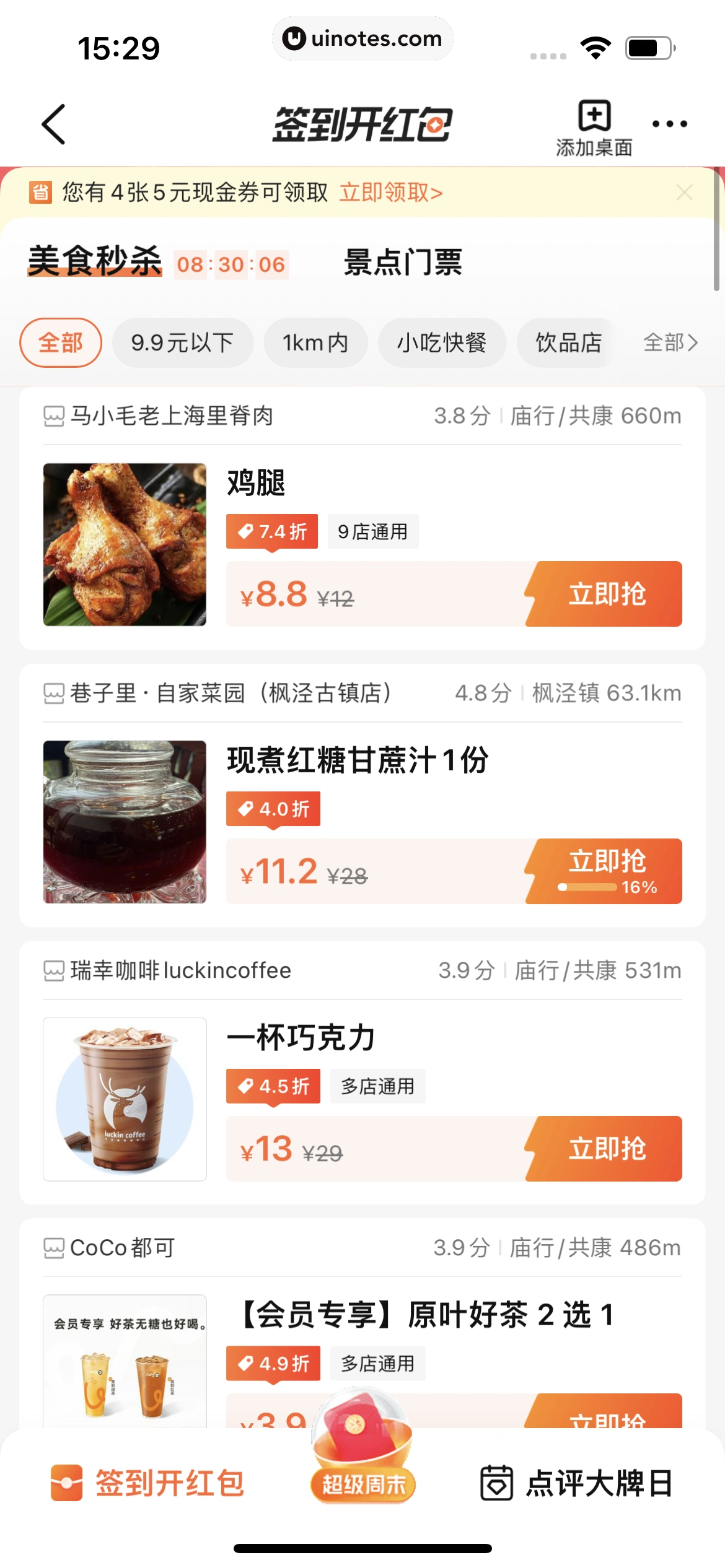 大众点评 App 截图 0199 - UI Notes