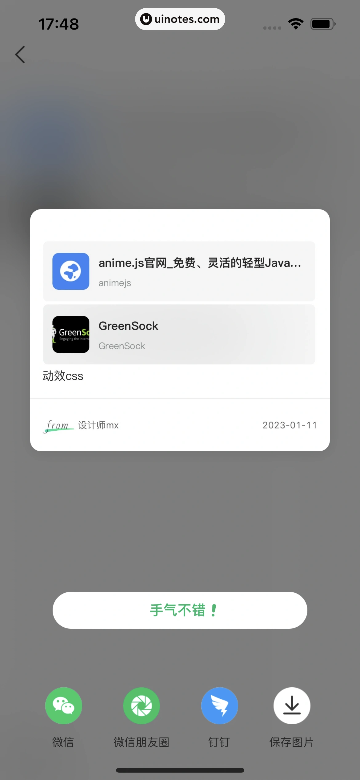 语雀 App 截图 049 - UI Notes
