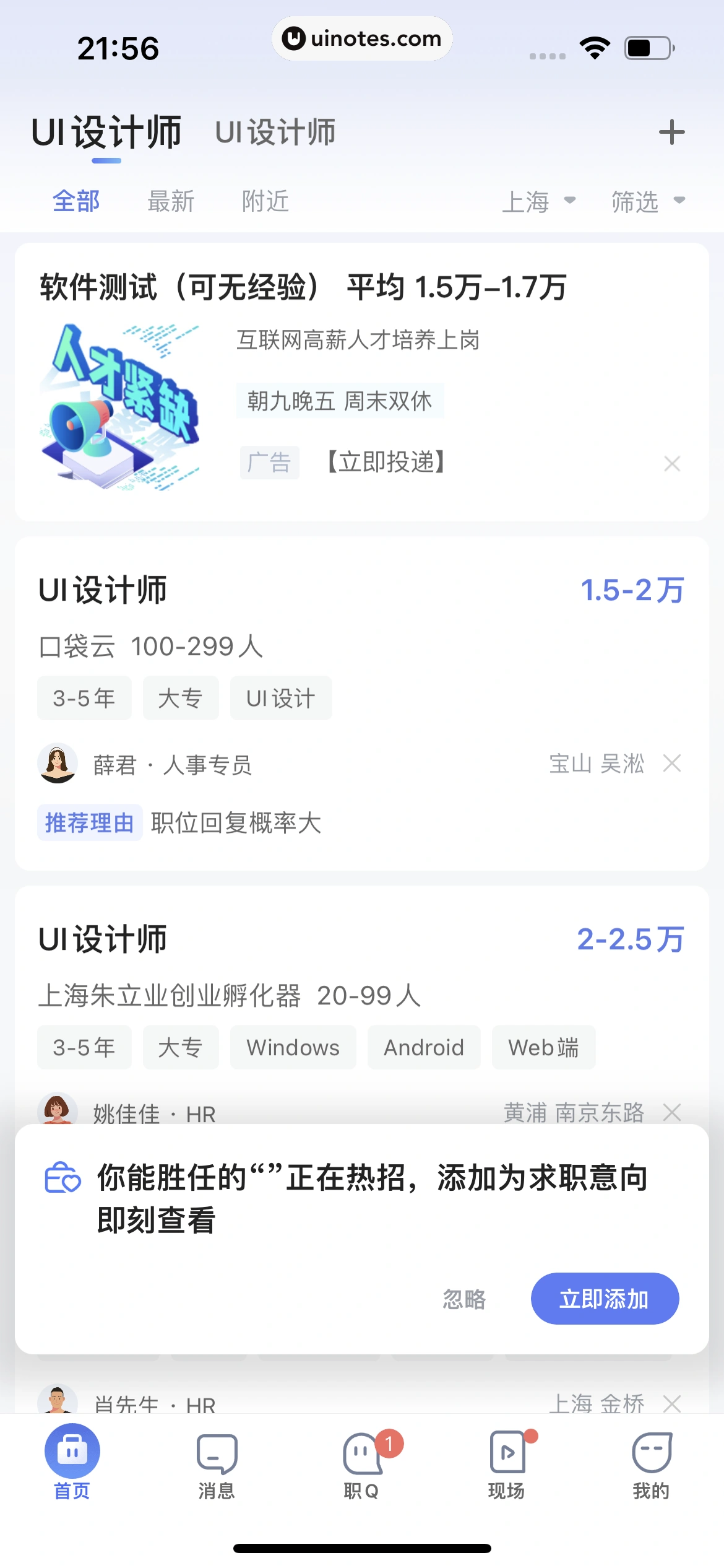智联招聘 App 截图 043 - UI Notes