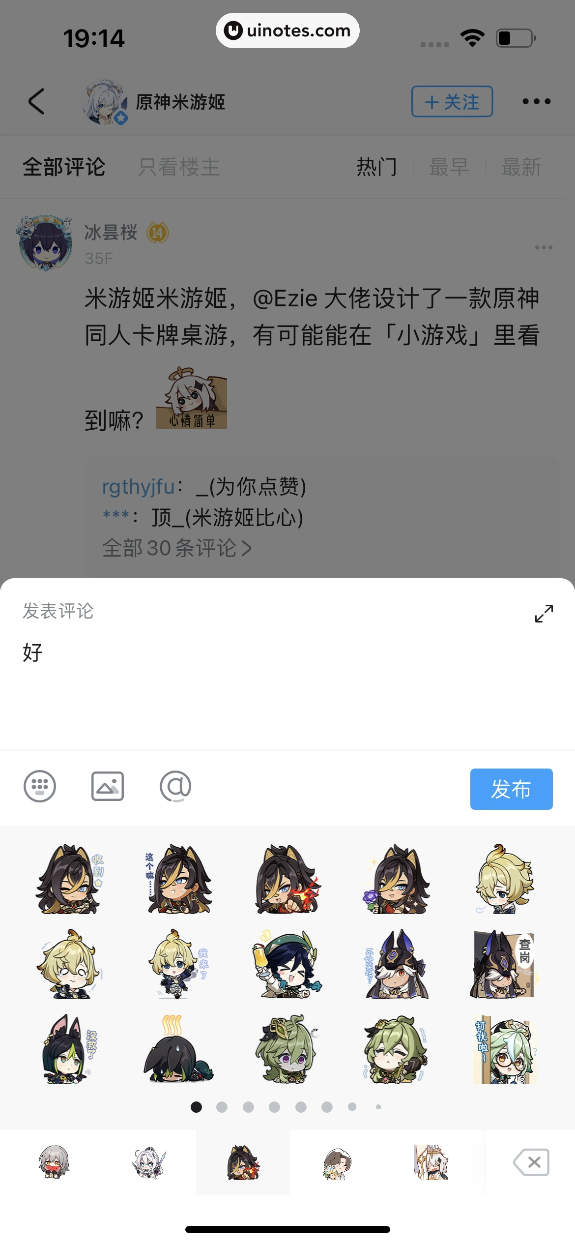 米游社 App 截图 079 - UI Notes