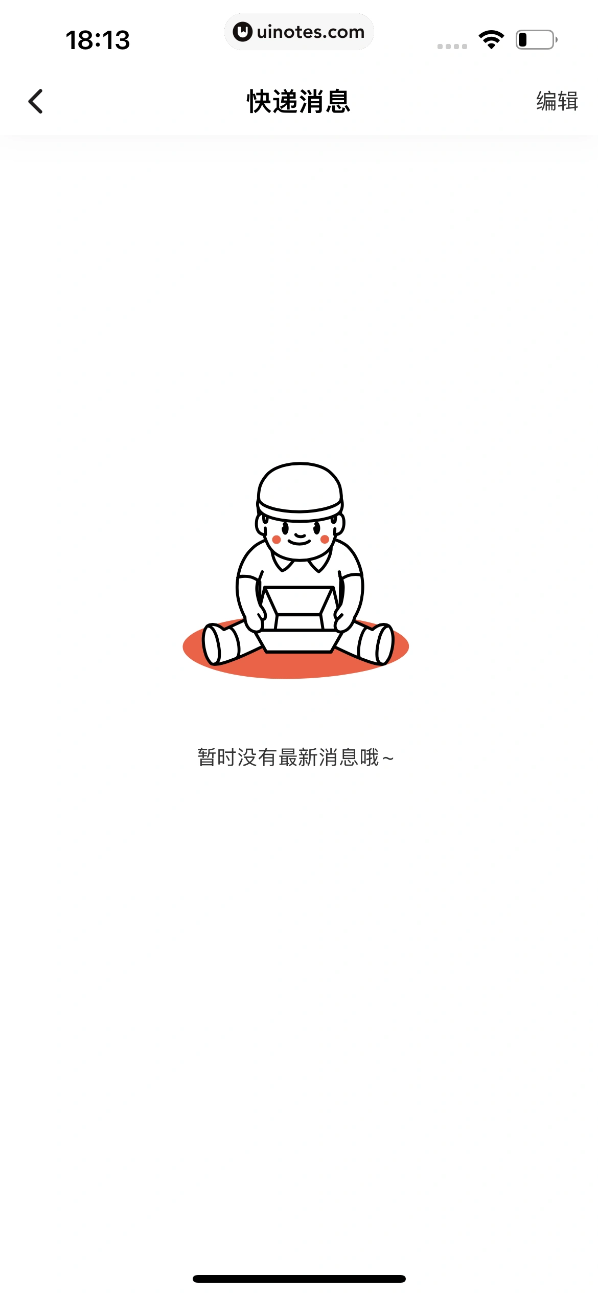 顺丰速运 App 截图 030 - UI Notes