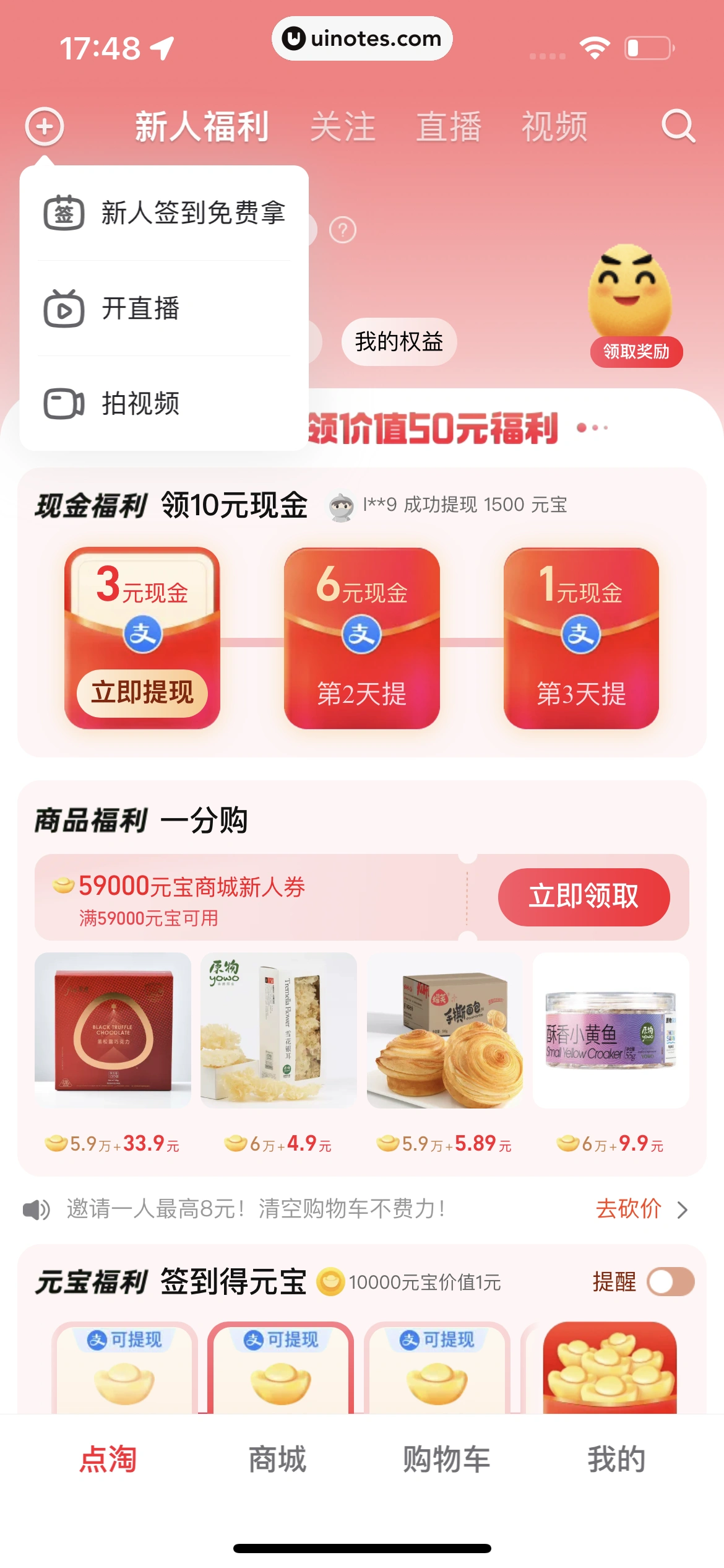 点淘 App 截图 262 - UI Notes